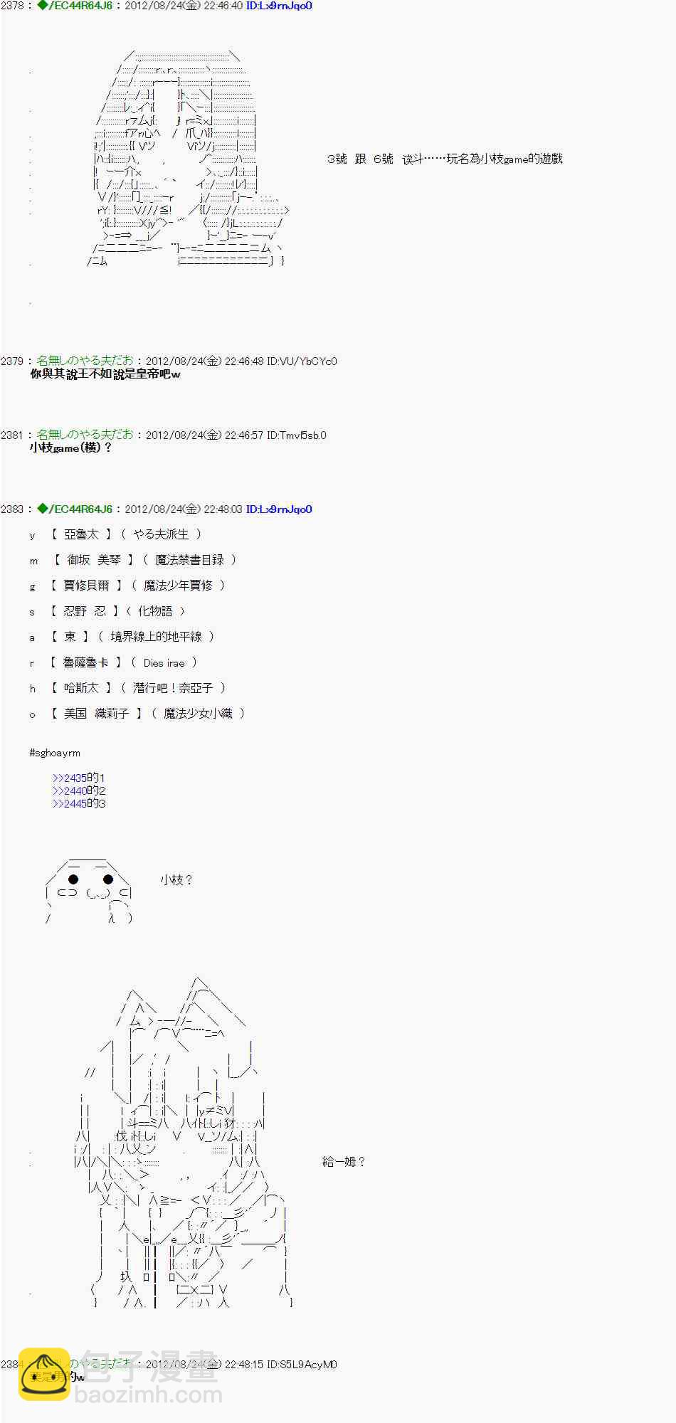 《亚鲁欧“来玩国王游戏吧！！”》38话 第19页