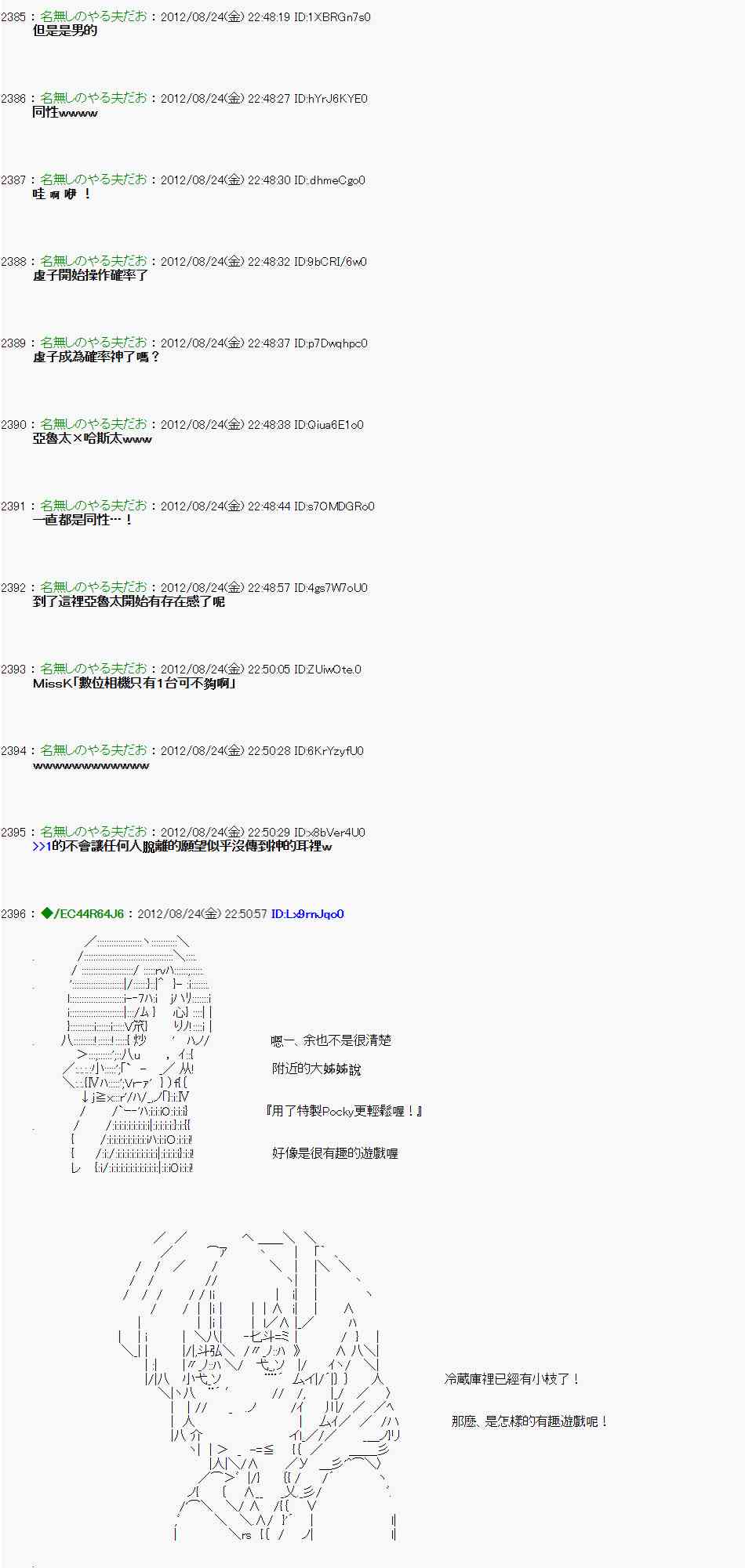 《亚鲁欧“来玩国王游戏吧！！”》38话 第20页