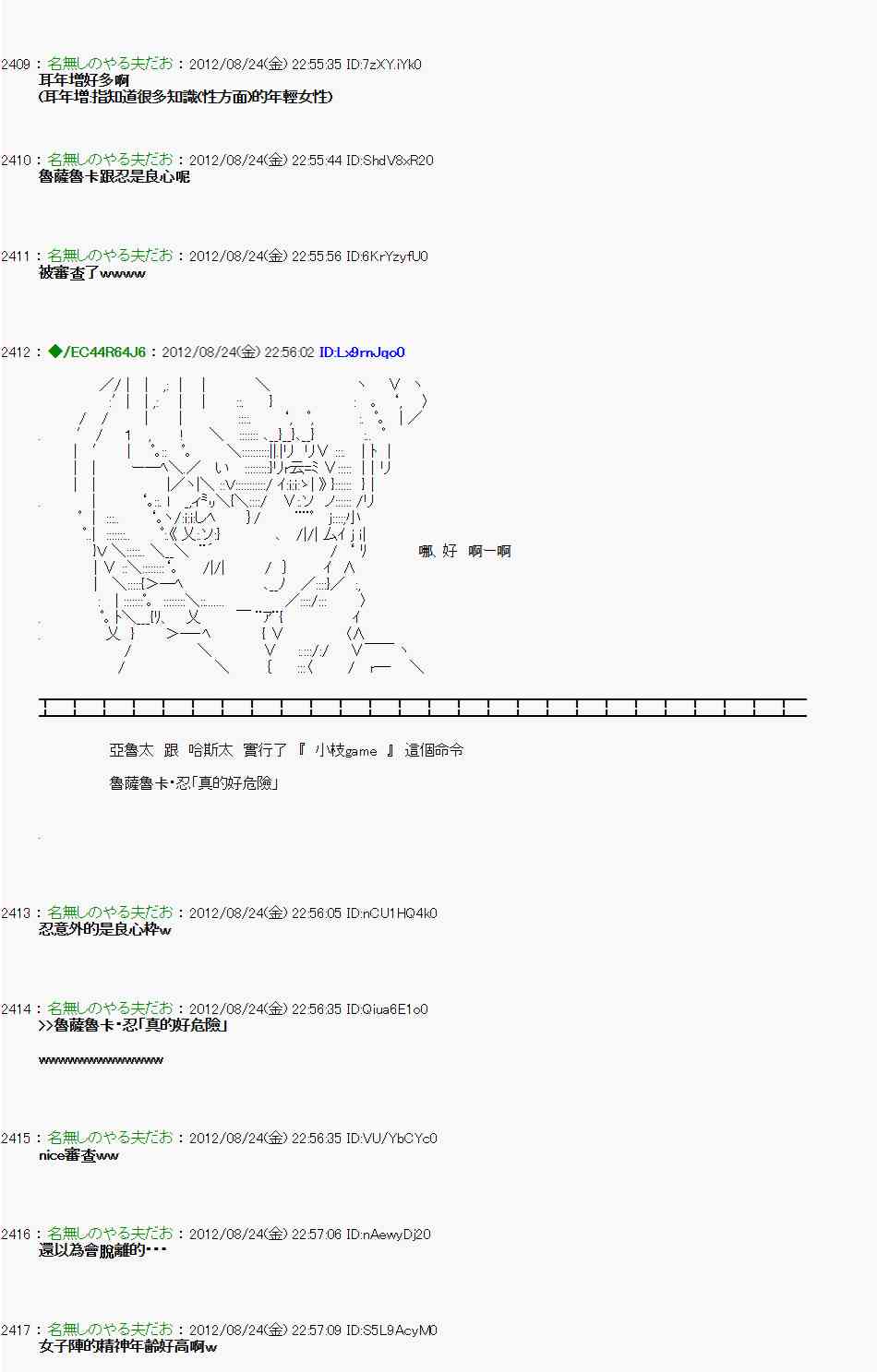 《亚鲁欧“来玩国王游戏吧！！”》38话 第22页