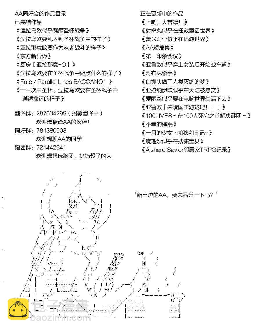 《亚鲁欧“来玩国王游戏吧！！”》38话 第23页