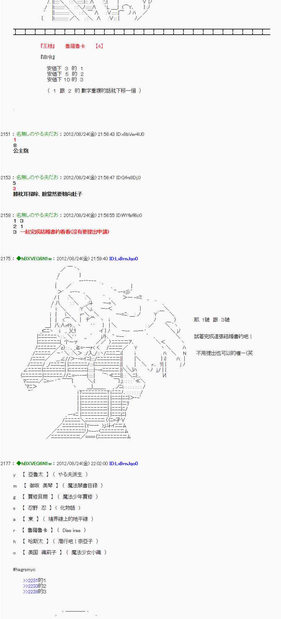 《亚鲁欧“来玩国王游戏吧！！”》38话 第2页