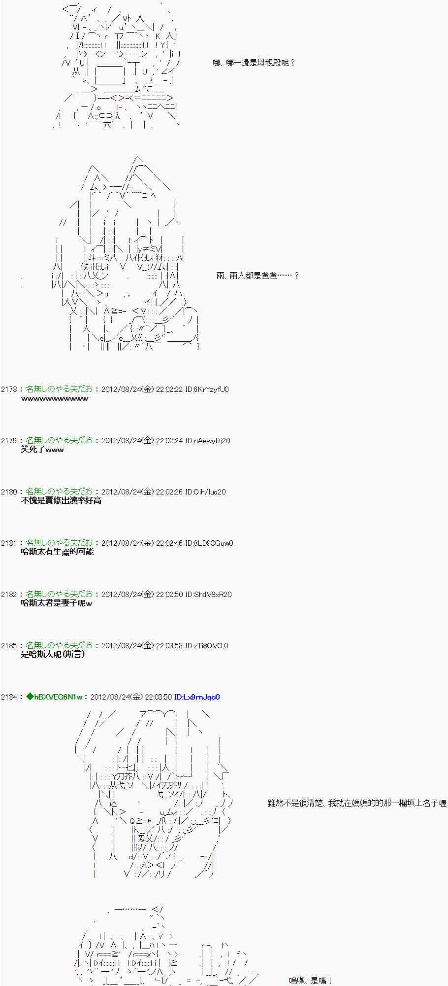 《亚鲁欧“来玩国王游戏吧！！”》38话 第3页