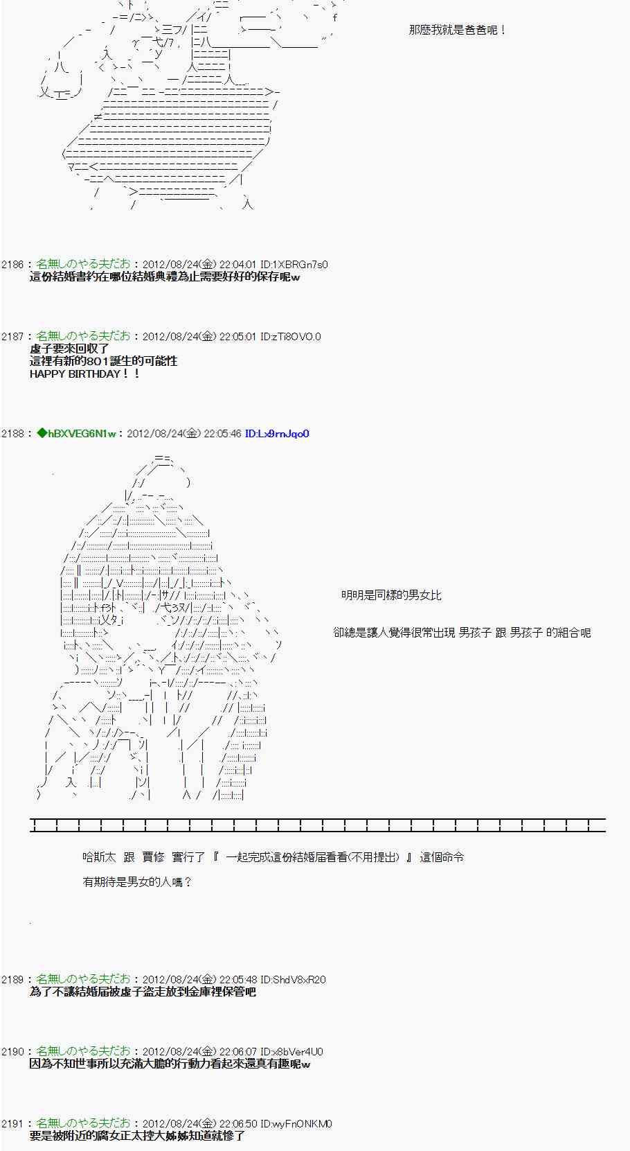 《亚鲁欧“来玩国王游戏吧！！”》38话 第4页