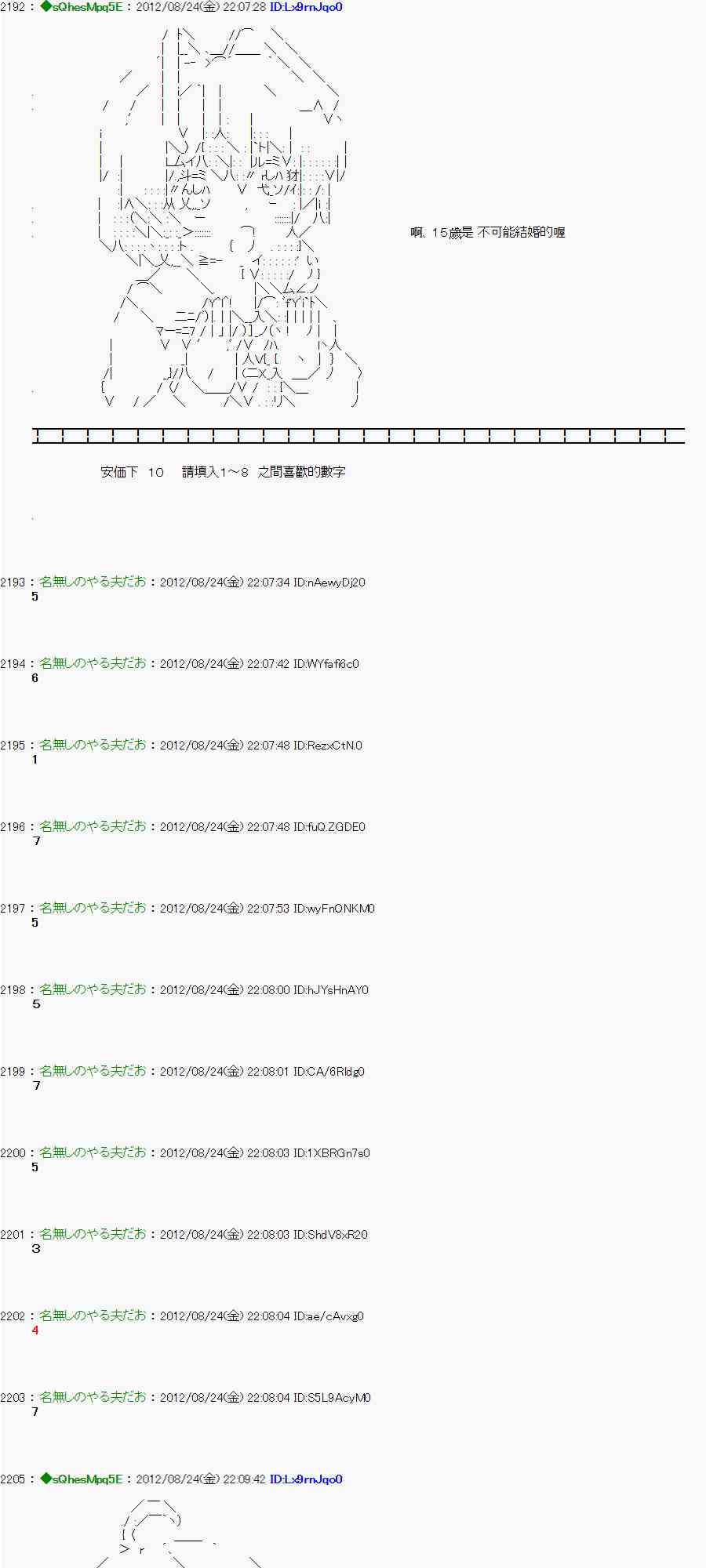 《亚鲁欧“来玩国王游戏吧！！”》38话 第5页