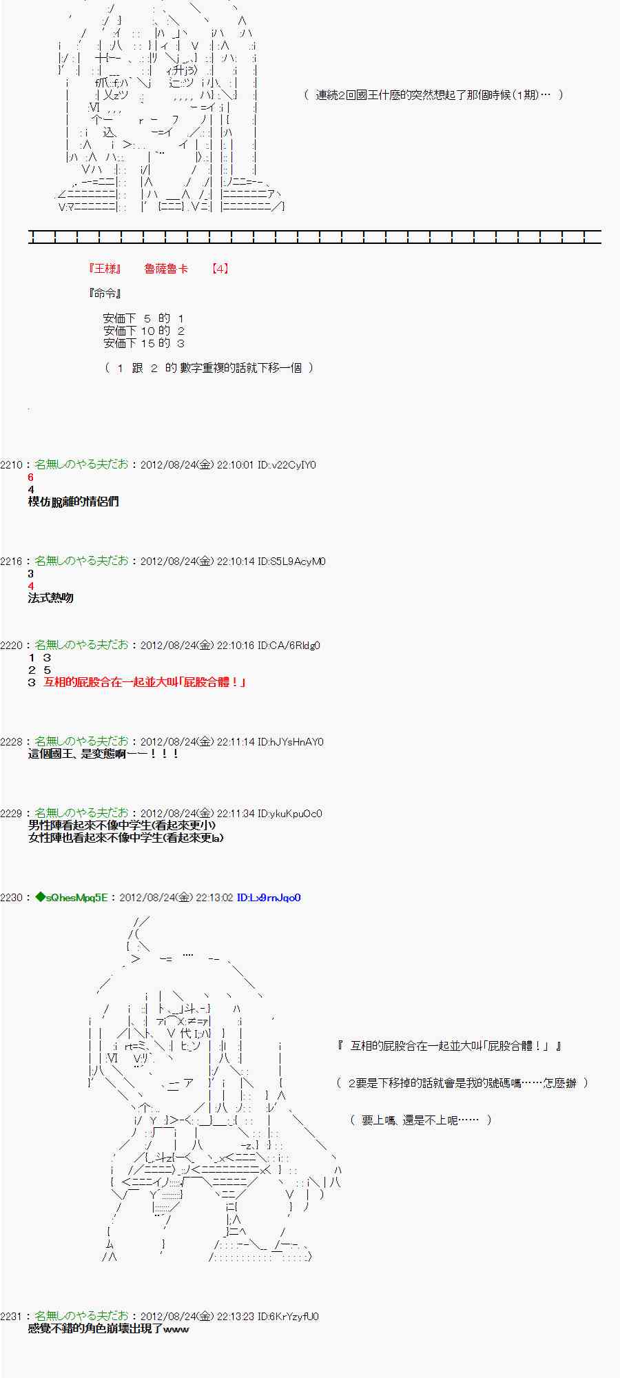 《亚鲁欧“来玩国王游戏吧！！”》38话 第6页