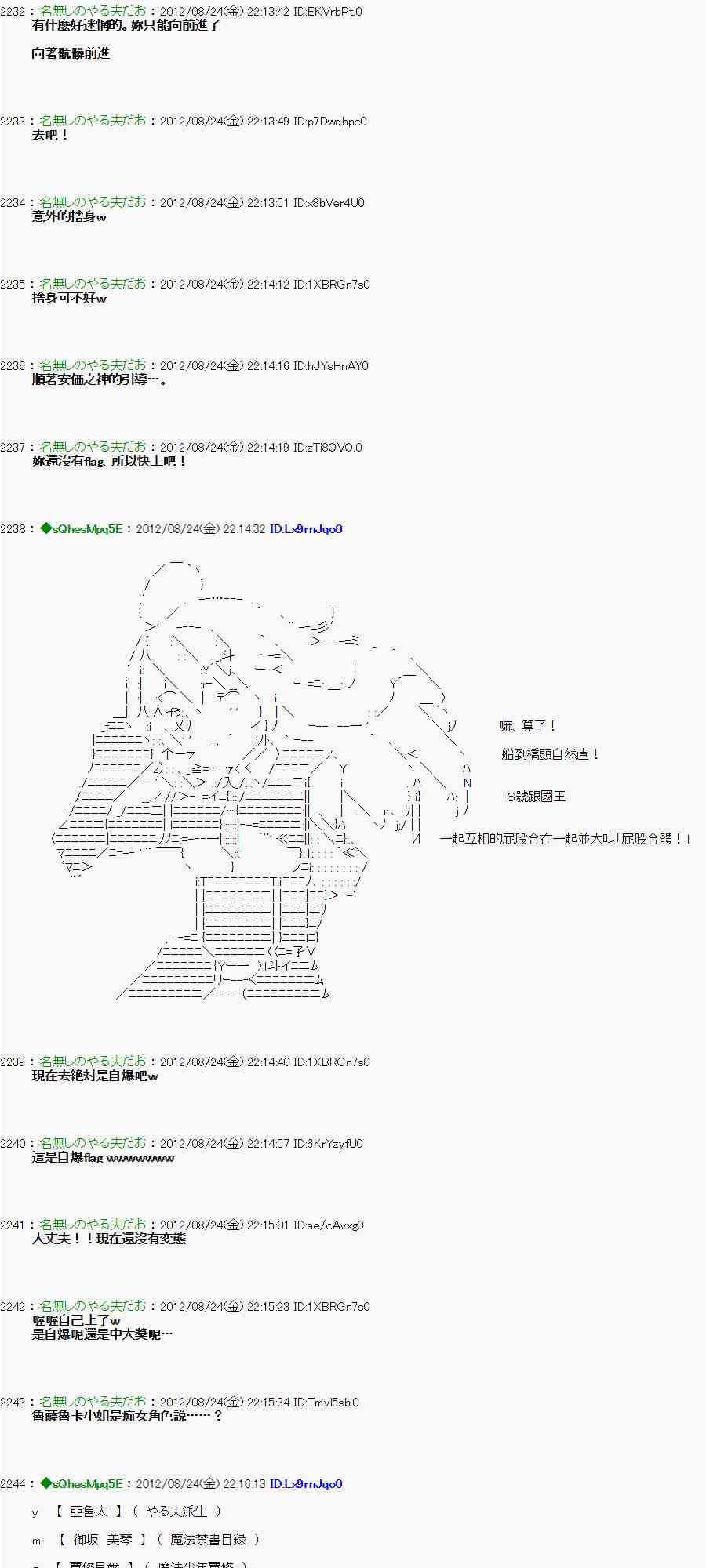 《亚鲁欧“来玩国王游戏吧！！”》38话 第7页