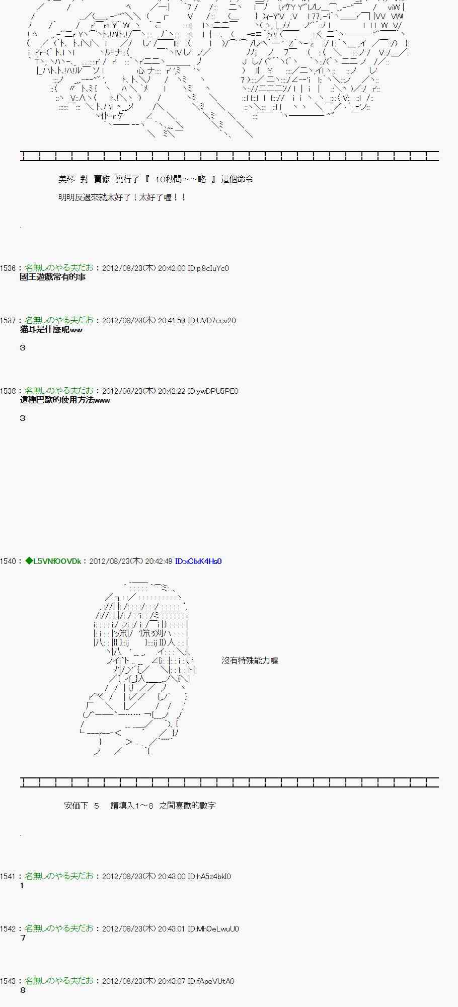《亚鲁欧“来玩国王游戏吧！！”》36话 第13页