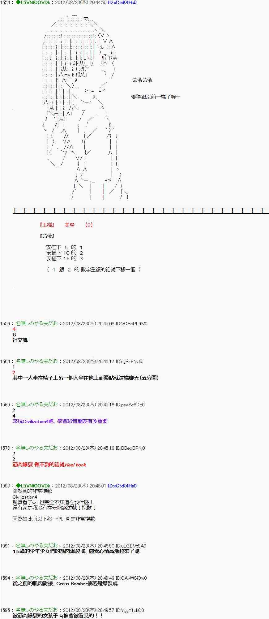 《亚鲁欧“来玩国王游戏吧！！”》36话 第15页