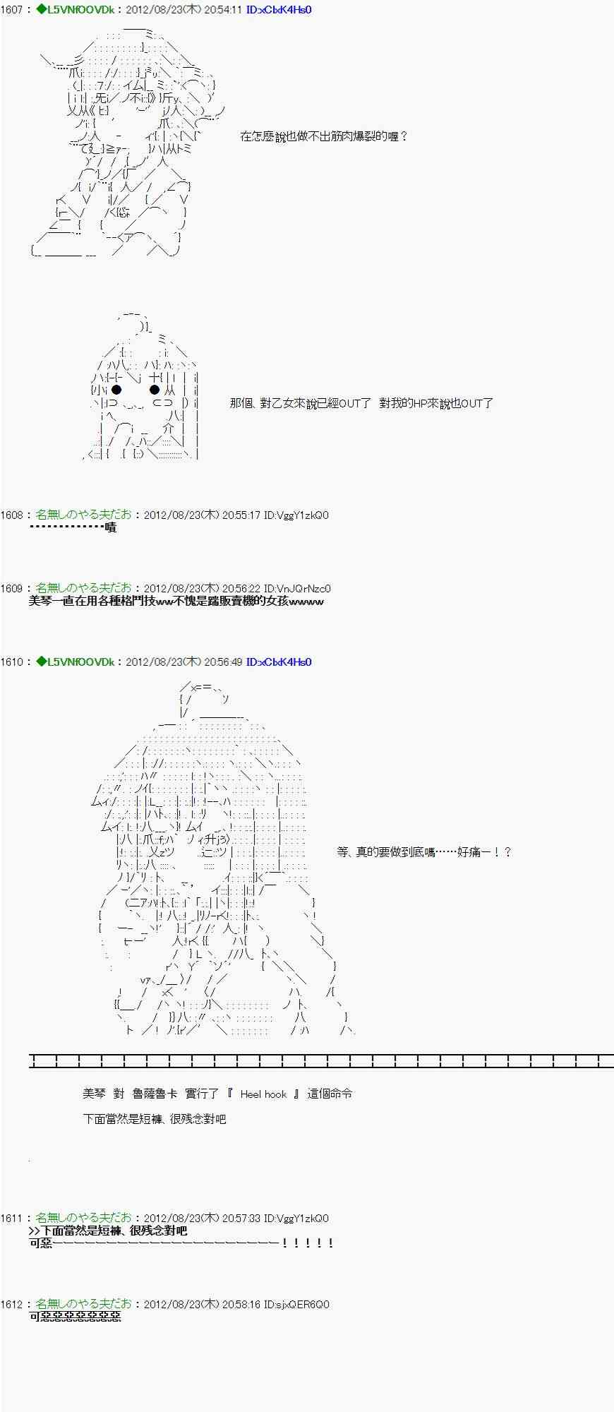 《亚鲁欧“来玩国王游戏吧！！”》36话 第17页