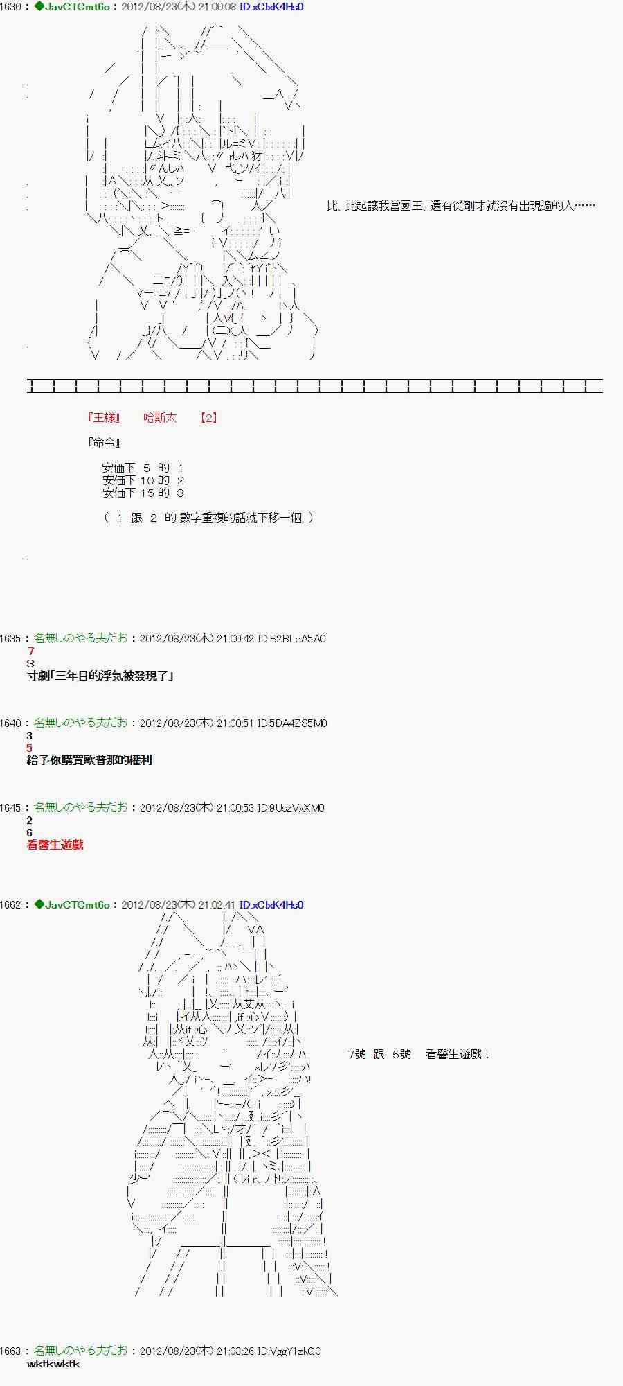 《亚鲁欧“来玩国王游戏吧！！”》36话 第19页