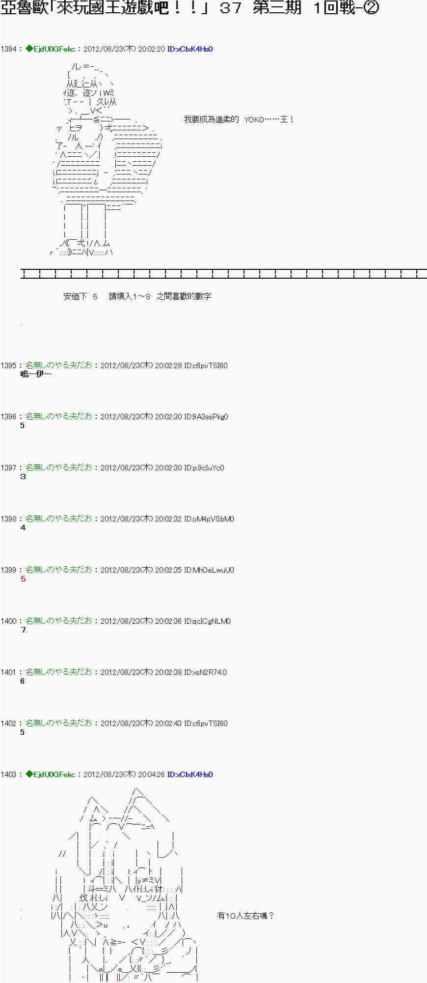 《亚鲁欧“来玩国王游戏吧！！”》36话 第1页