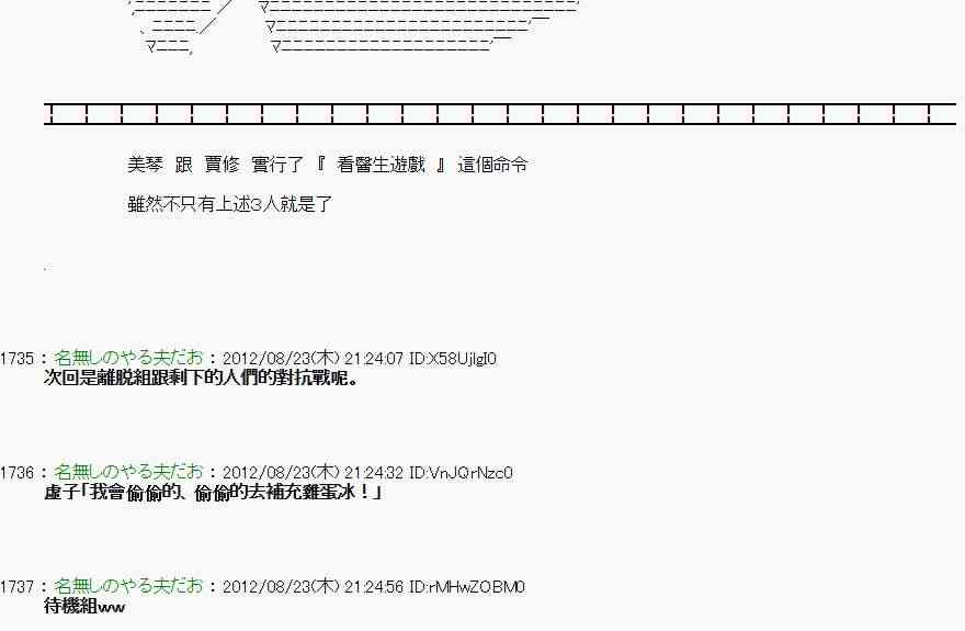 《亚鲁欧“来玩国王游戏吧！！”》36话 第28页