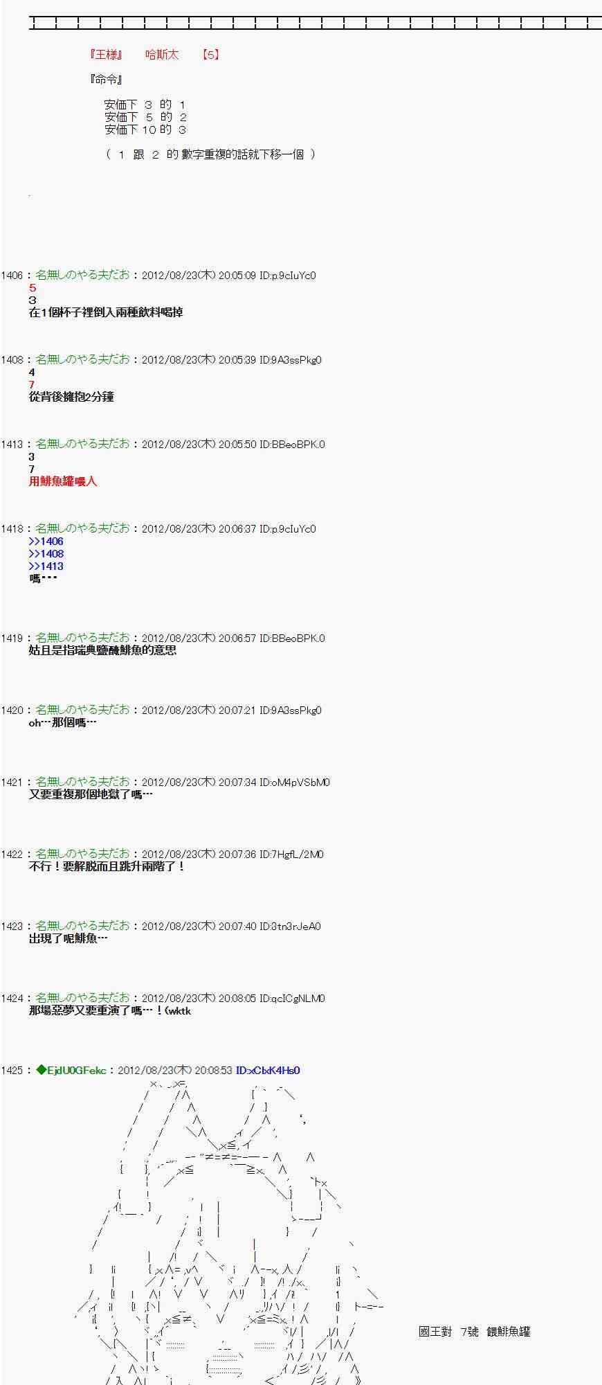 《亚鲁欧“来玩国王游戏吧！！”》36话 第2页