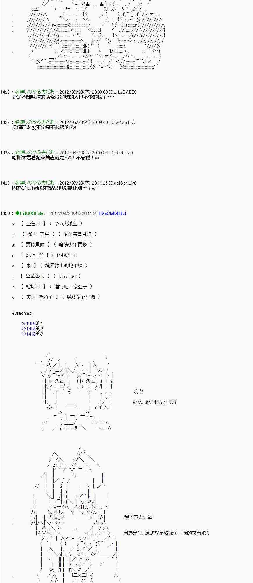 《亚鲁欧“来玩国王游戏吧！！”》36话 第3页