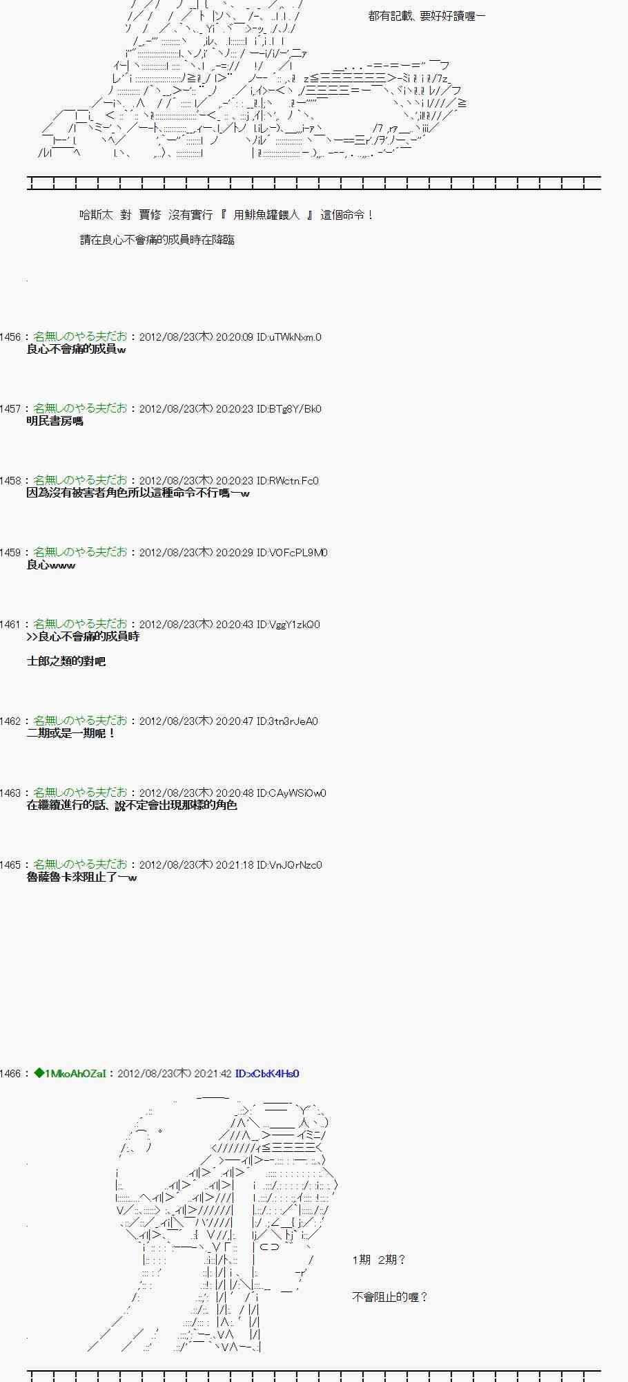 《亚鲁欧“来玩国王游戏吧！！”》36话 第7页