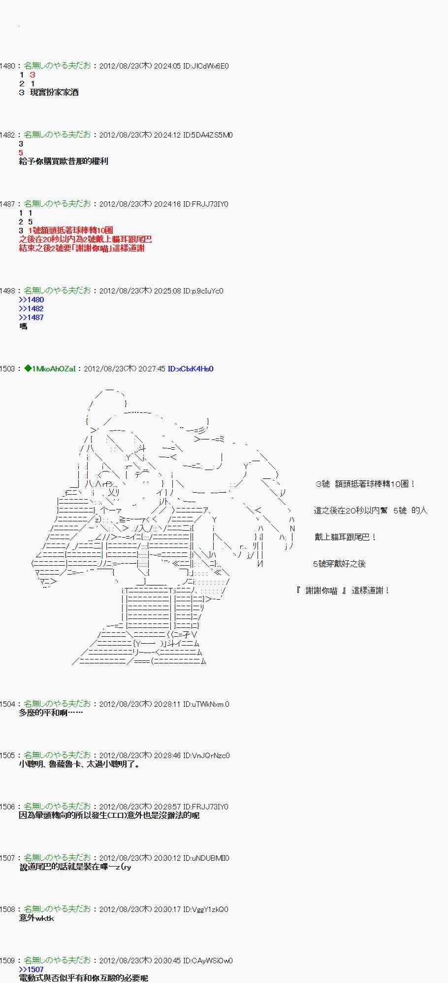 《亚鲁欧“来玩国王游戏吧！！”》36话 第9页