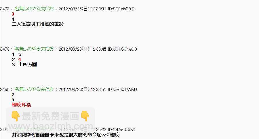 《亚鲁欧“来玩国王游戏吧！！”》41话 第10页