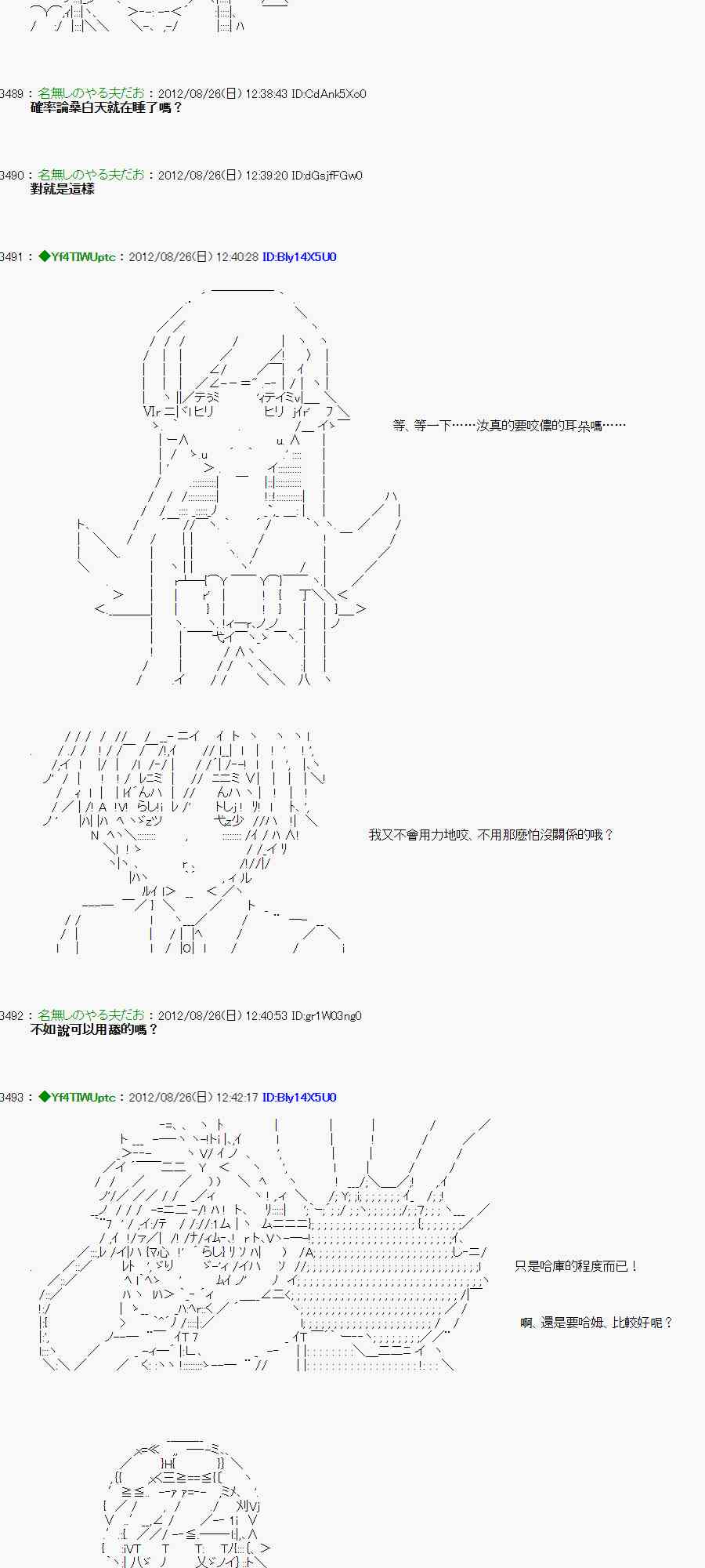 《亚鲁欧“来玩国王游戏吧！！”》41话 第12页