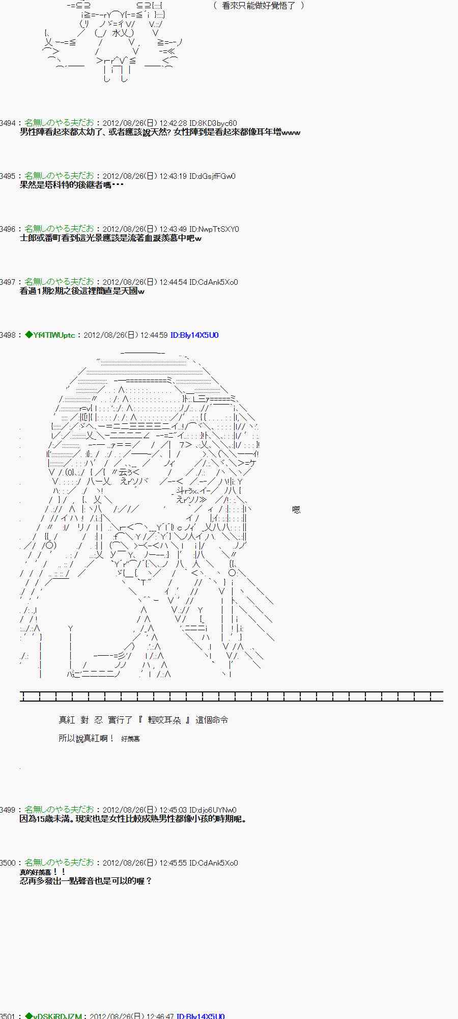 《亚鲁欧“来玩国王游戏吧！！”》41话 第13页