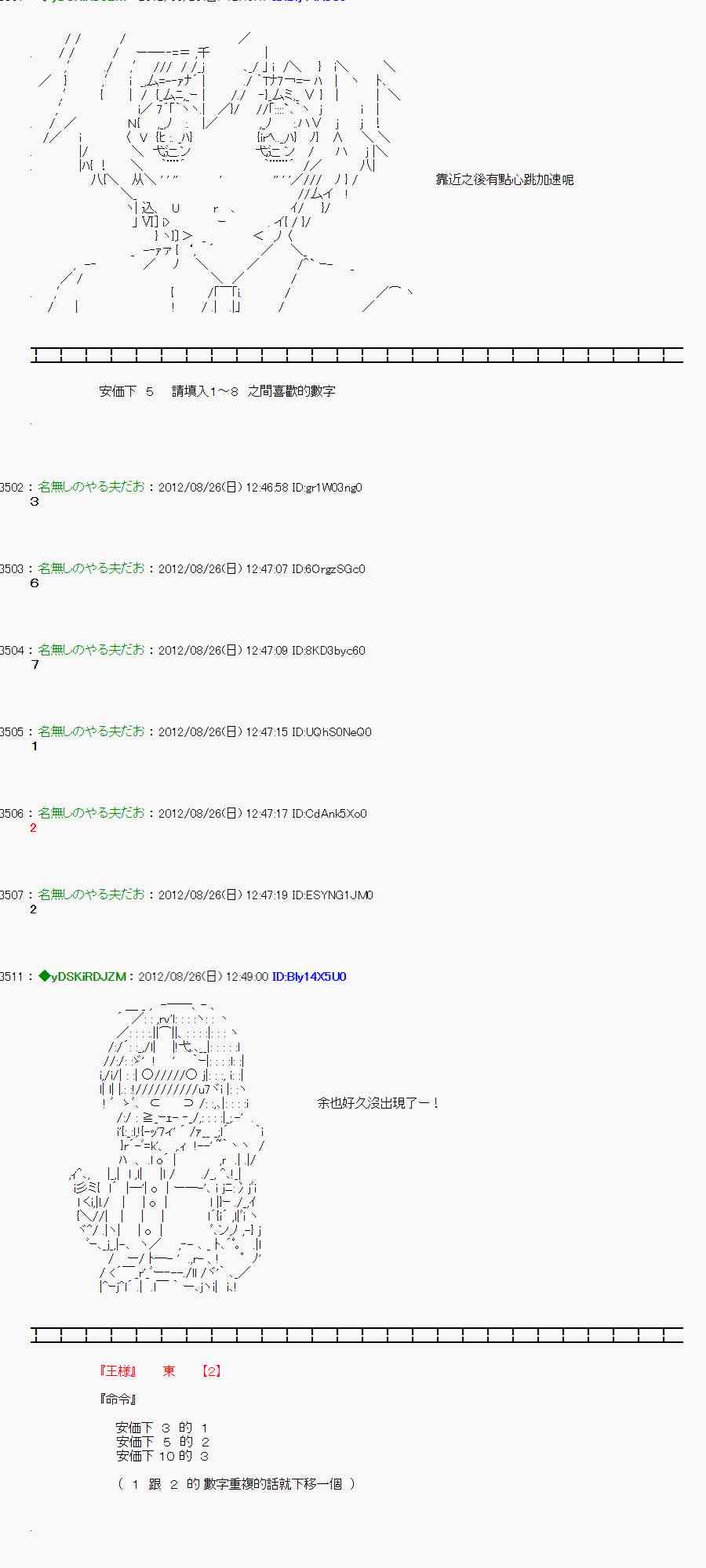 《亚鲁欧“来玩国王游戏吧！！”》41话 第14页
