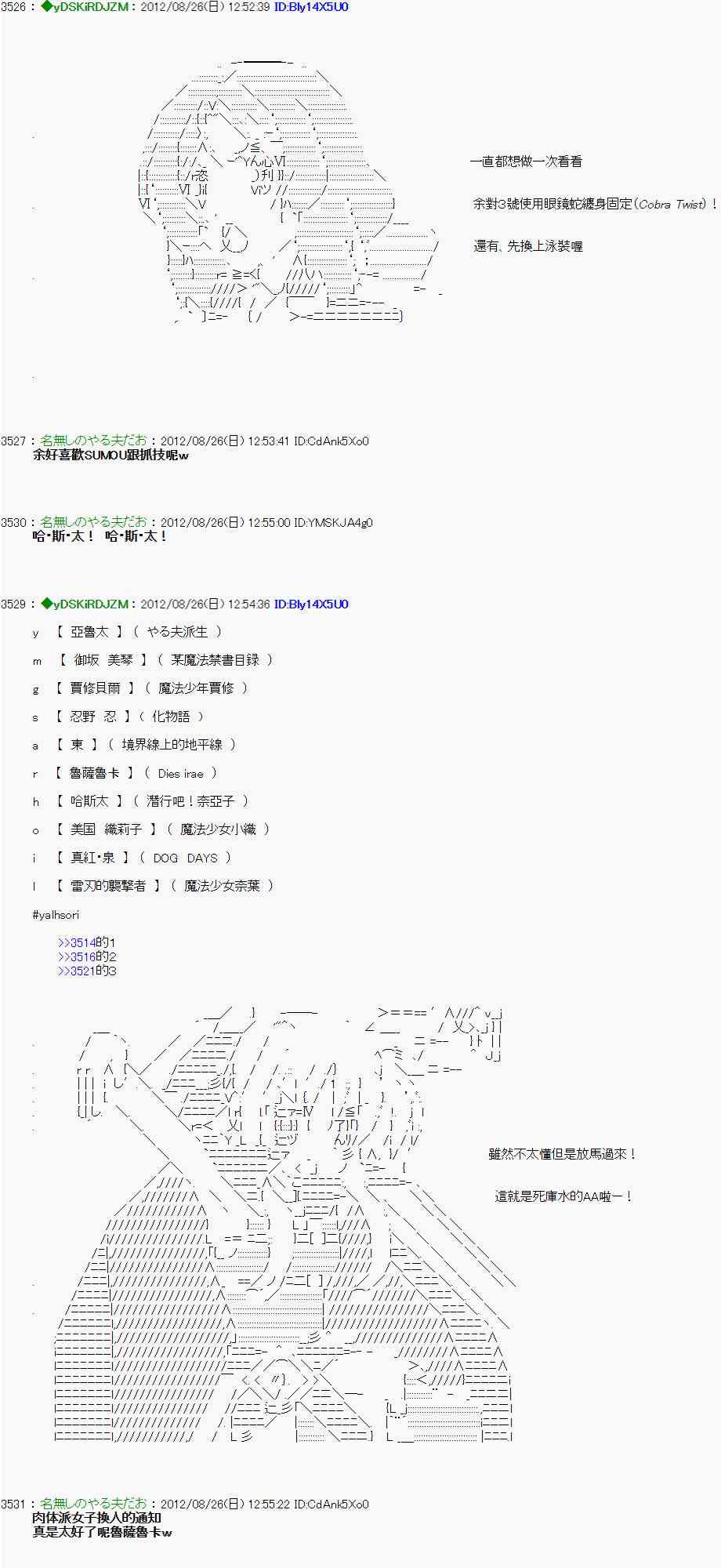 《亚鲁欧“来玩国王游戏吧！！”》41话 第16页