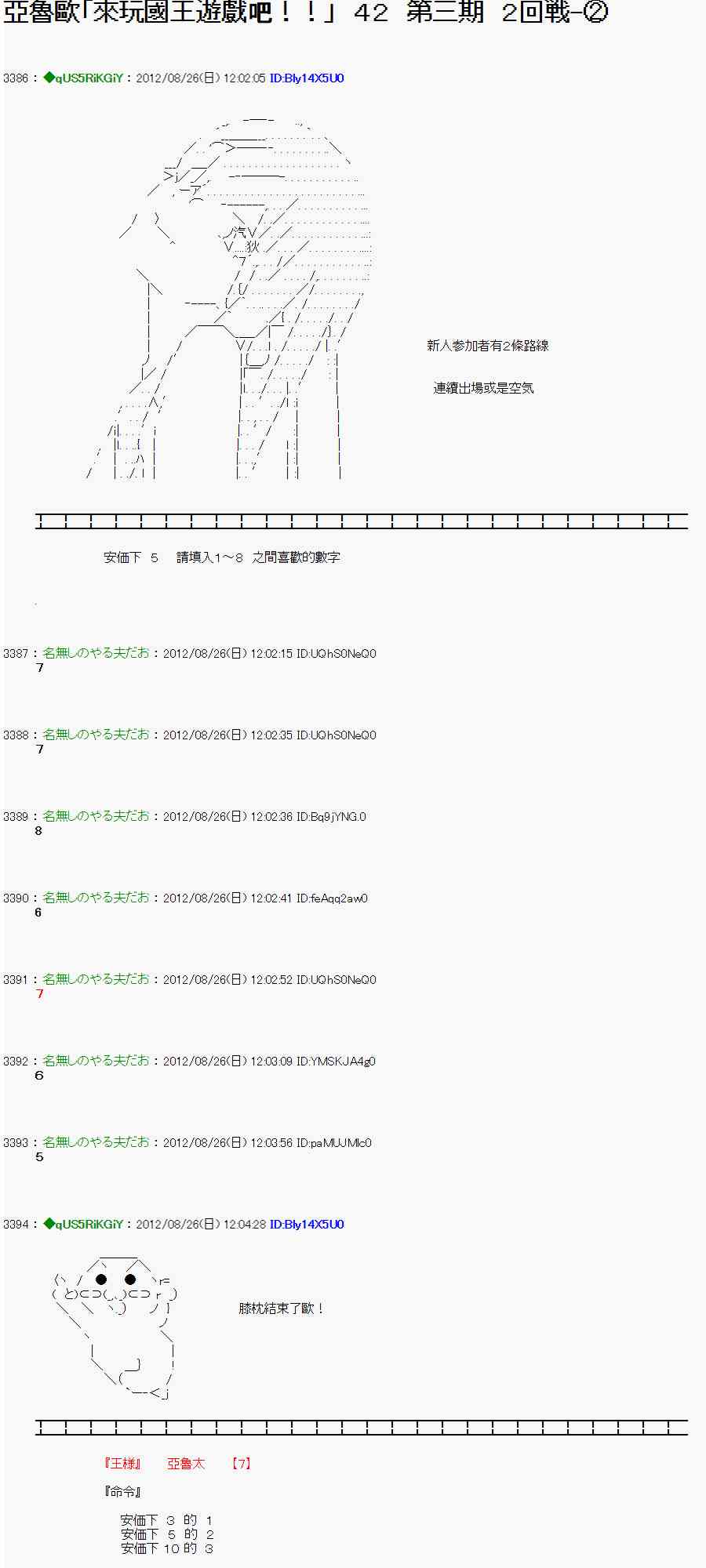 《亚鲁欧“来玩国王游戏吧！！”》41话 第1页