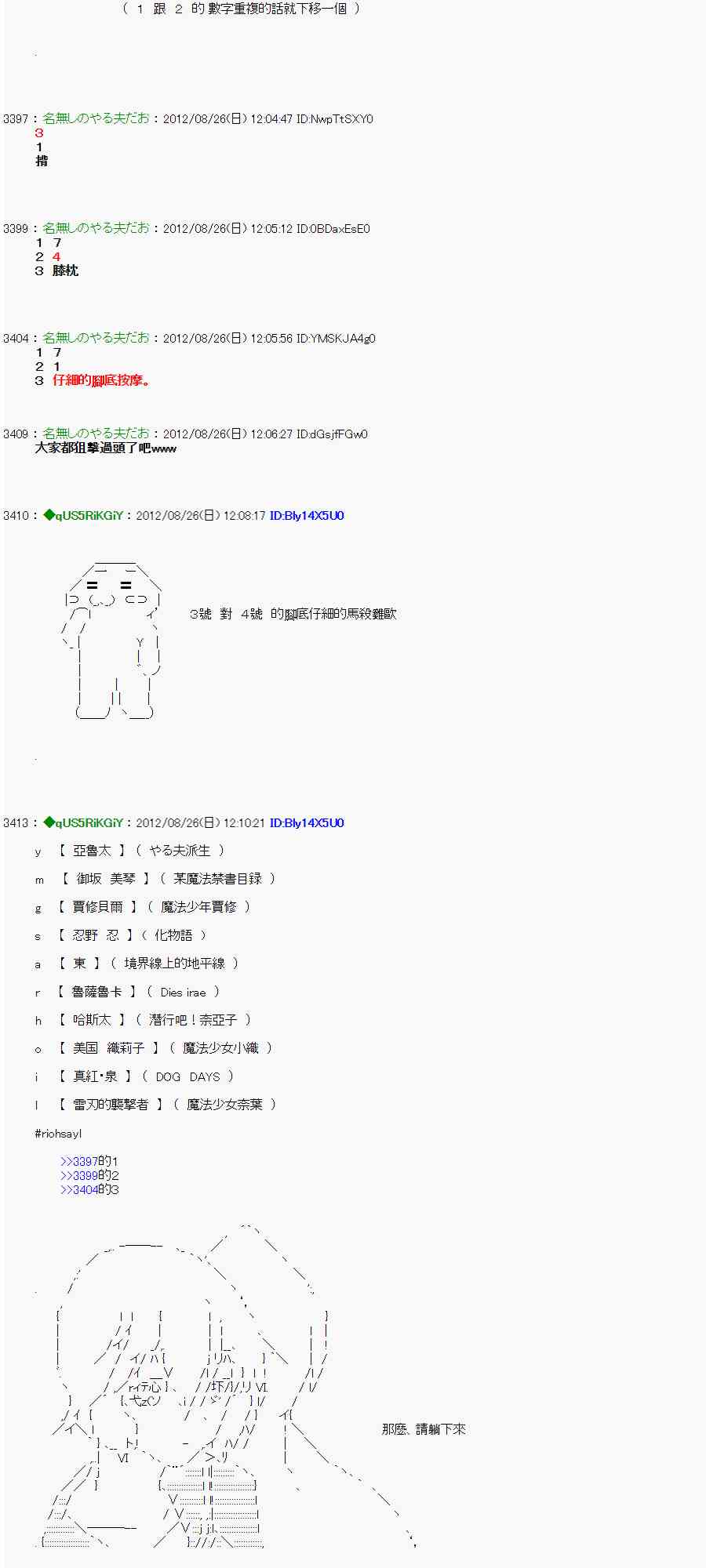 《亚鲁欧“来玩国王游戏吧！！”》41话 第2页