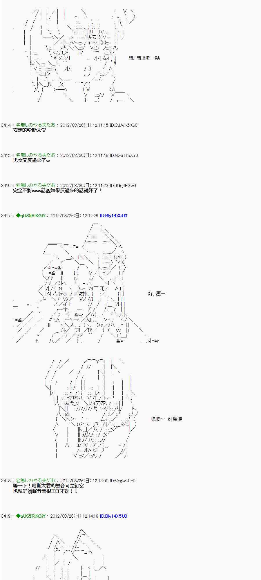 《亚鲁欧“来玩国王游戏吧！！”》41话 第3页