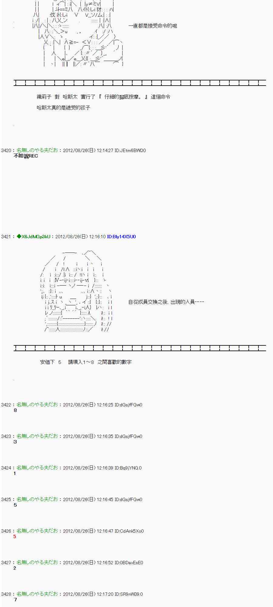 《亚鲁欧“来玩国王游戏吧！！”》41话 第4页