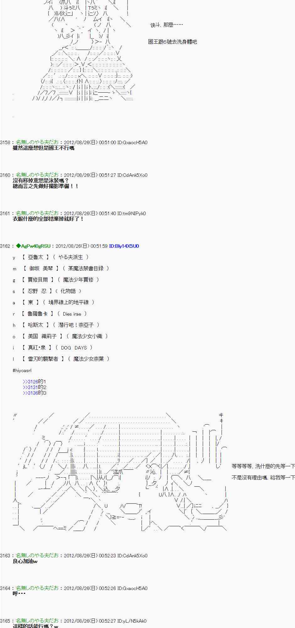 《亚鲁欧“来玩国王游戏吧！！”》40话 第10页