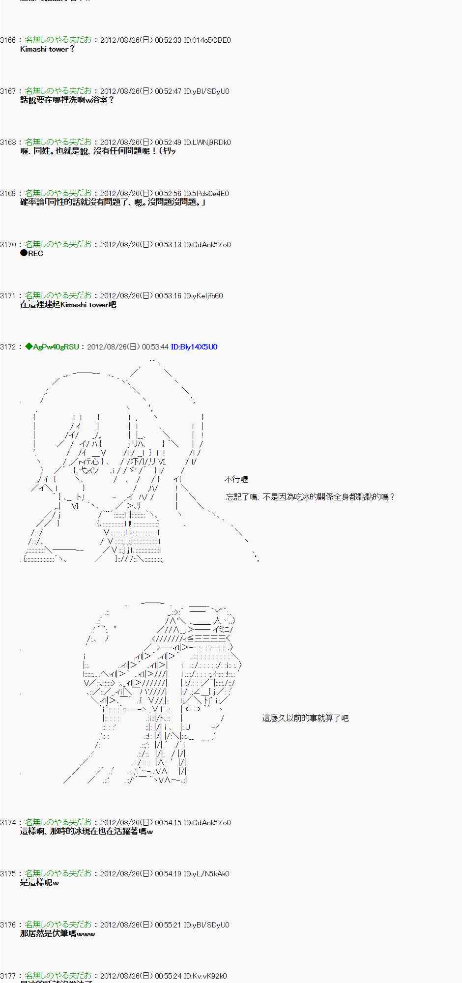 《亚鲁欧“来玩国王游戏吧！！”》40话 第11页