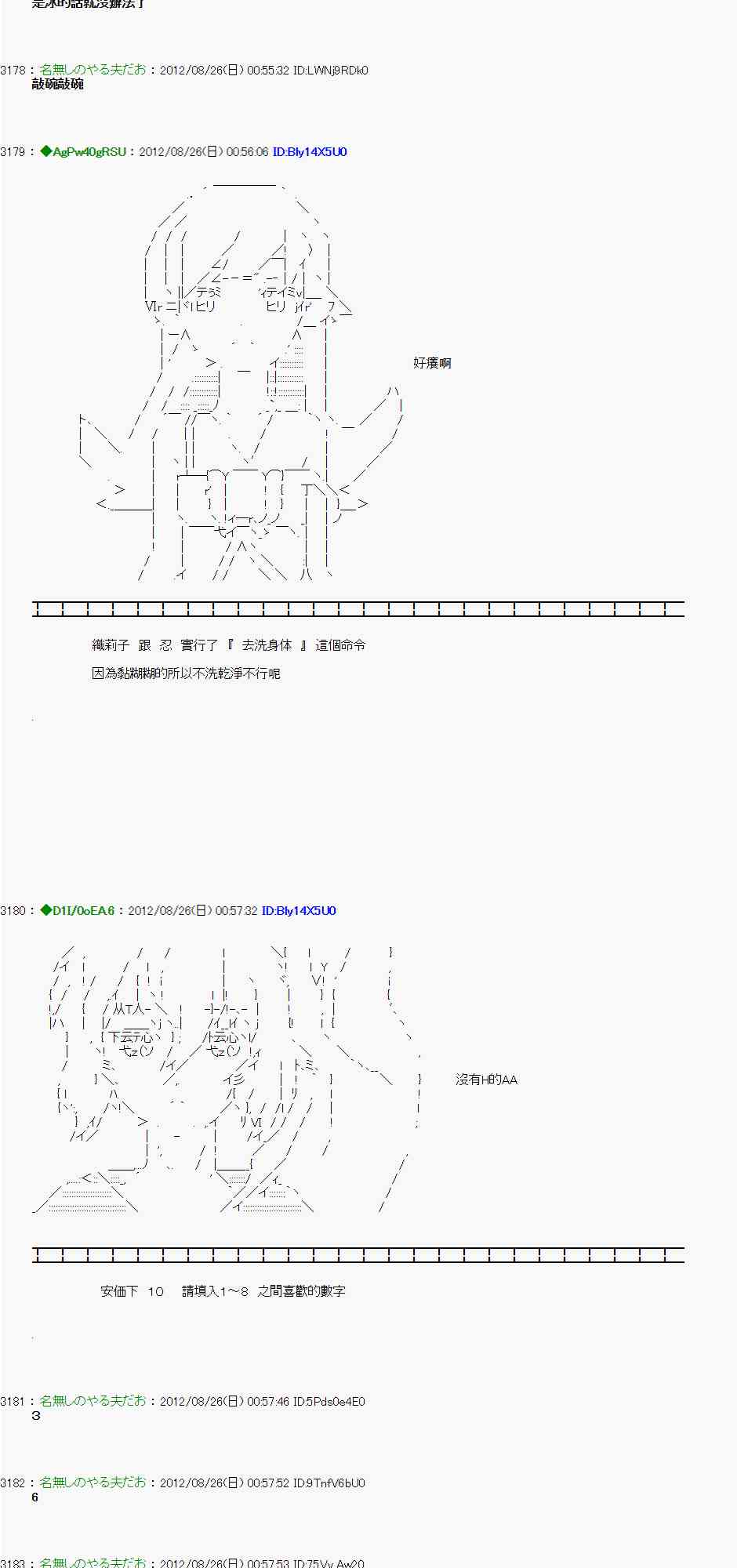 《亚鲁欧“来玩国王游戏吧！！”》40话 第12页
