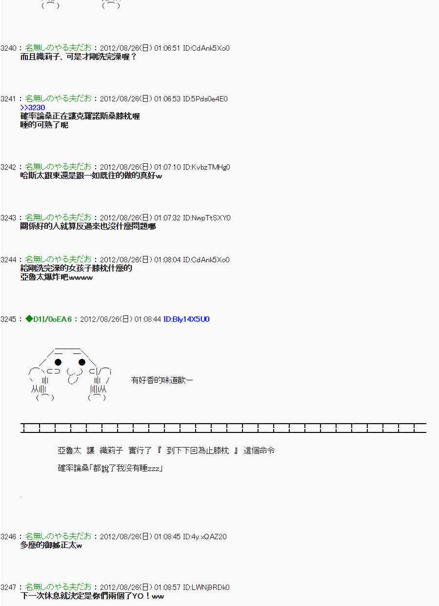 《亚鲁欧“来玩国王游戏吧！！”》40话 第17页