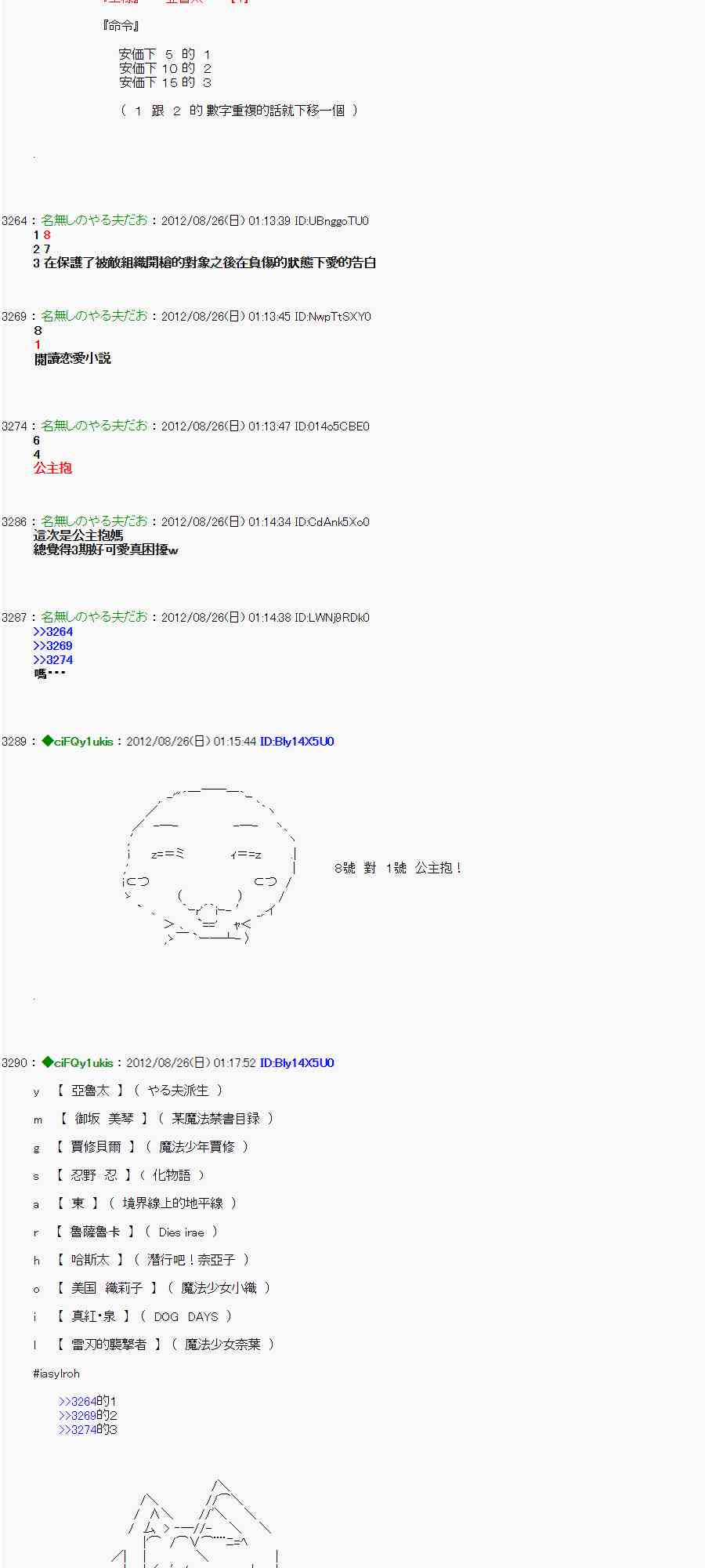 《亚鲁欧“来玩国王游戏吧！！”》40话 第19页