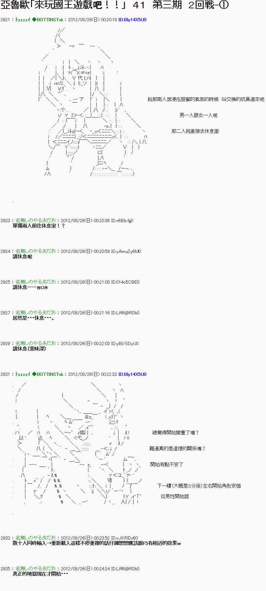 《亚鲁欧“来玩国王游戏吧！！”》40话 第1页