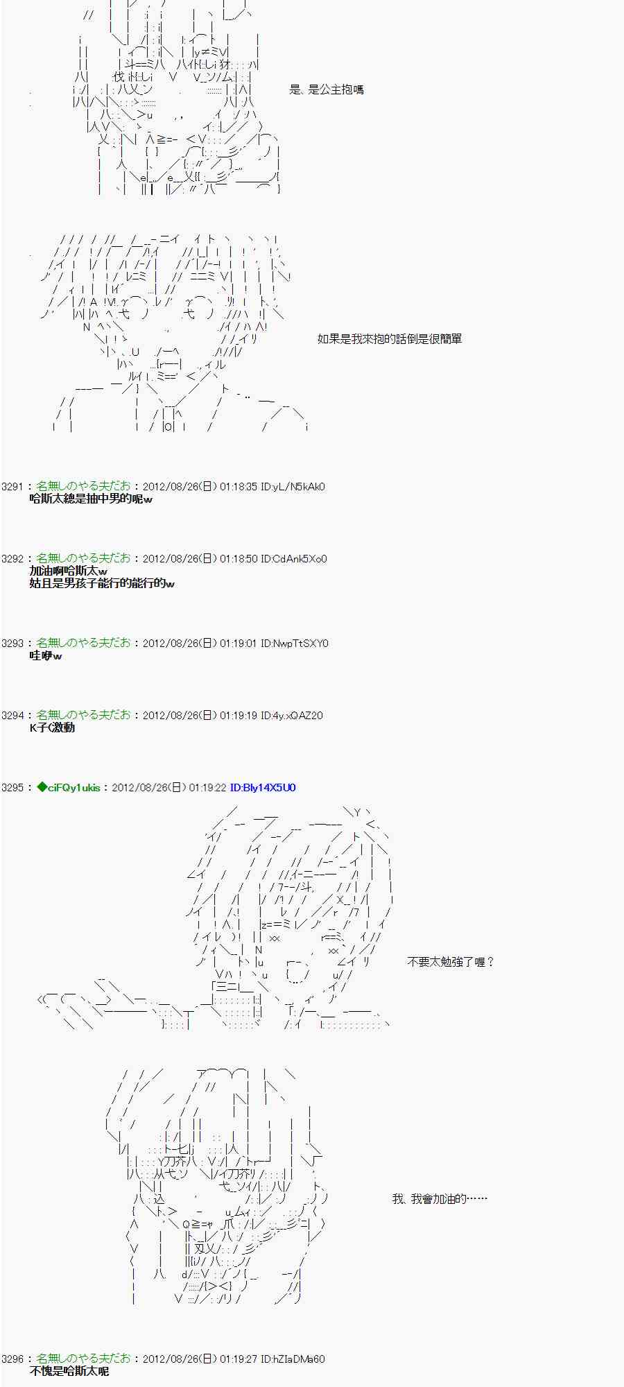 《亚鲁欧“来玩国王游戏吧！！”》40话 第20页