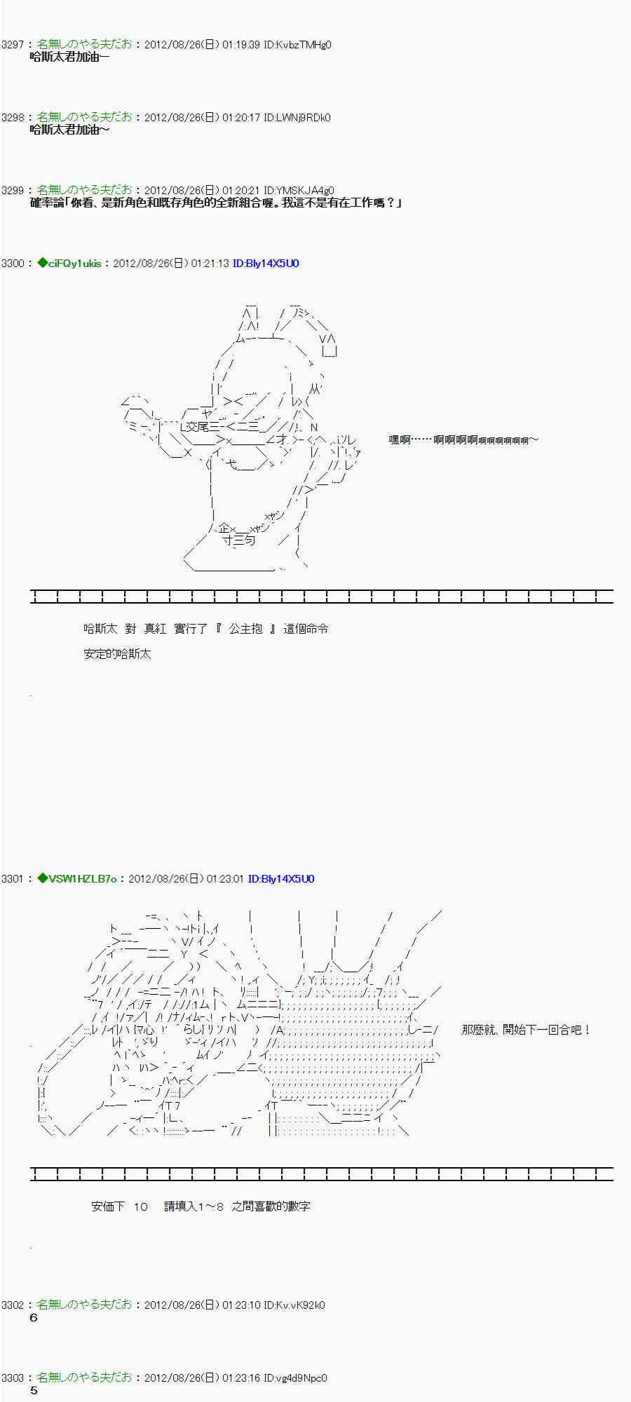 《亚鲁欧“来玩国王游戏吧！！”》40话 第21页