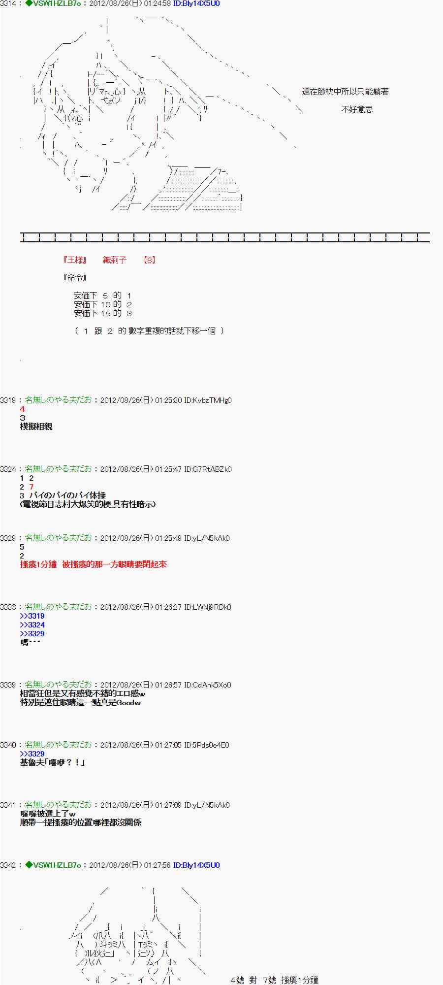 《亚鲁欧“来玩国王游戏吧！！”》40话 第23页