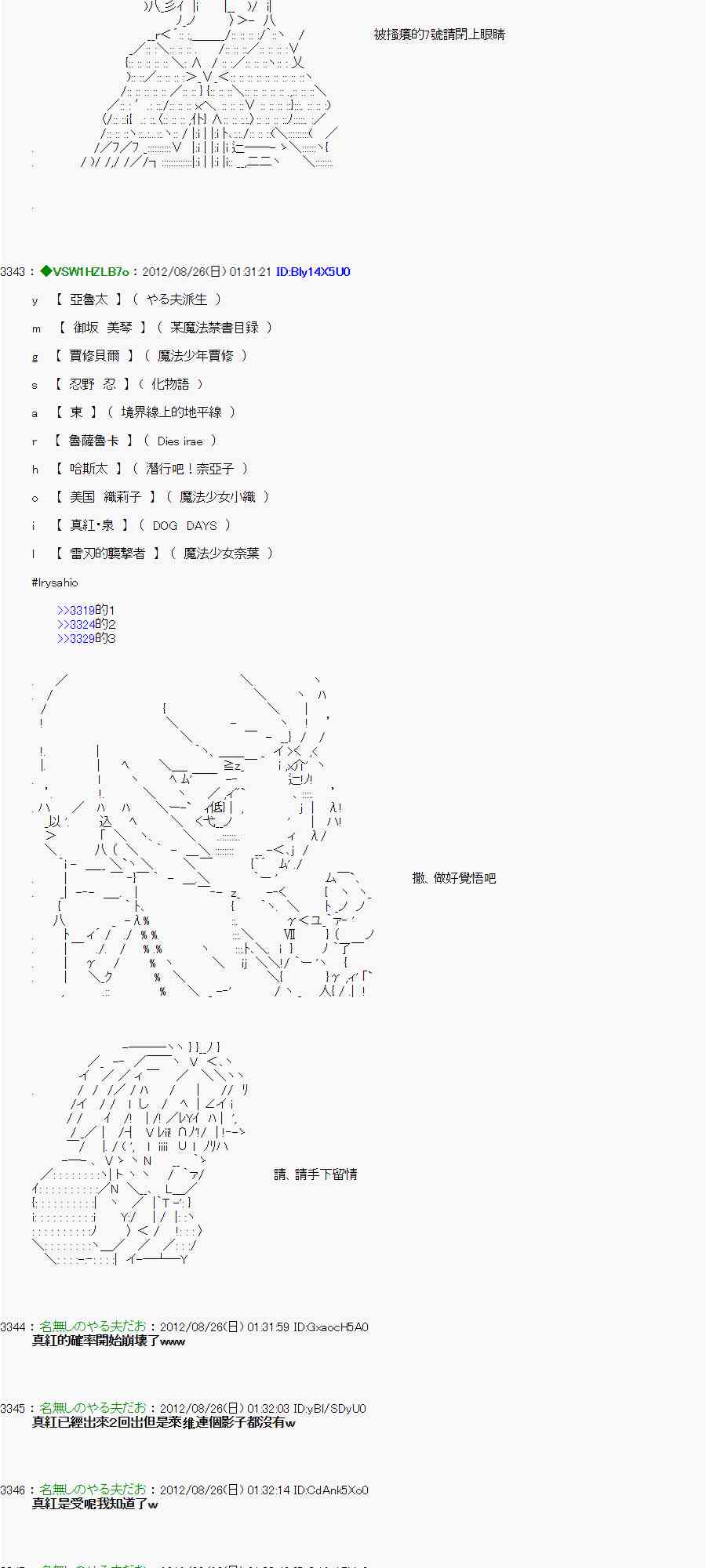 《亚鲁欧“来玩国王游戏吧！！”》40话 第24页