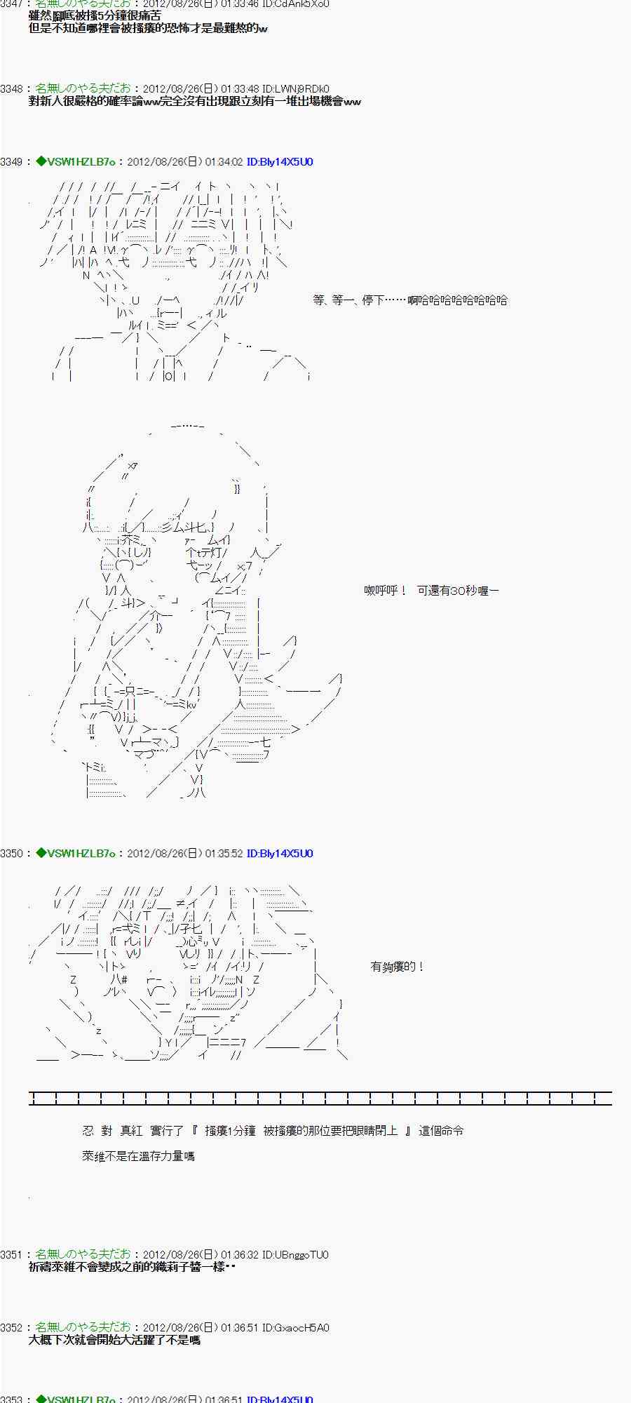 《亚鲁欧“来玩国王游戏吧！！”》40话 第25页