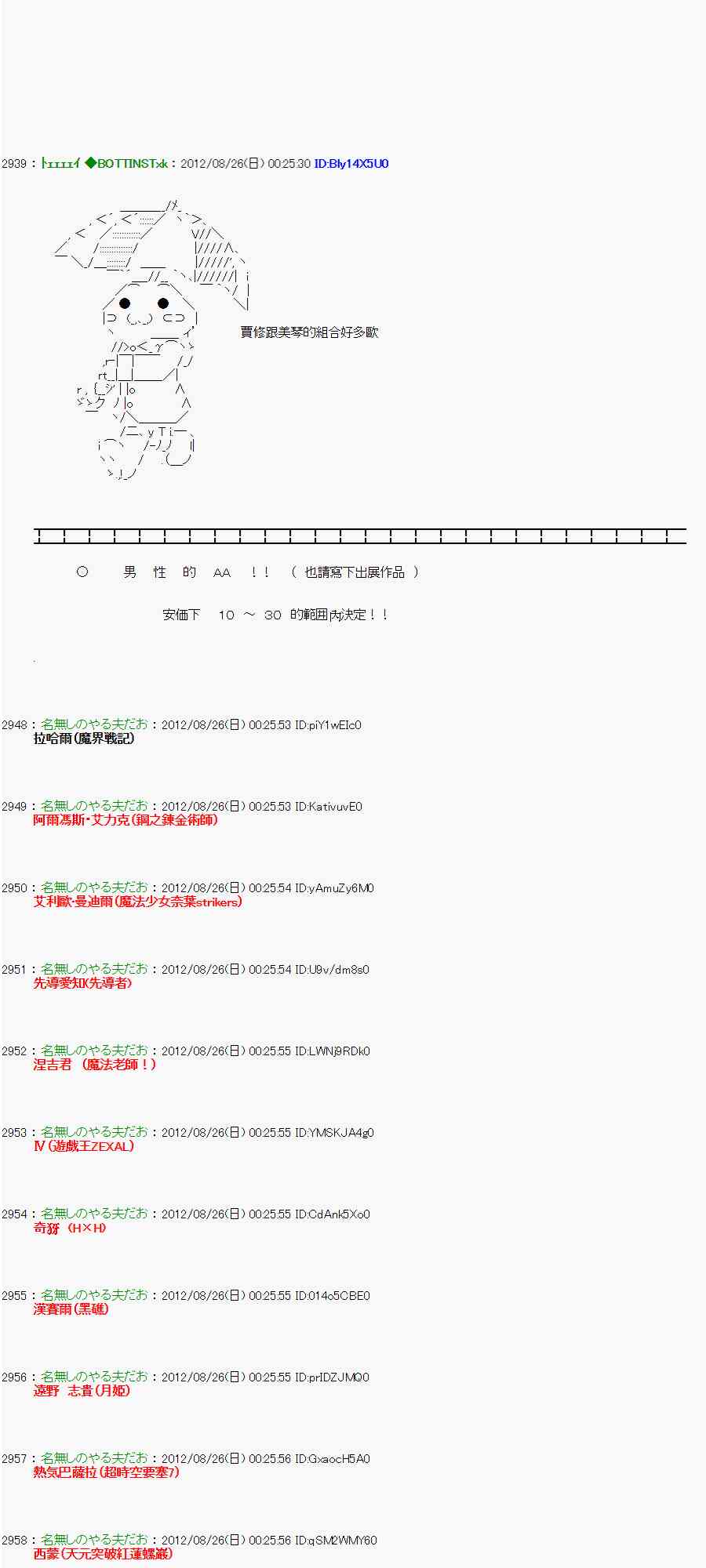 《亚鲁欧“来玩国王游戏吧！！”》40话 第2页