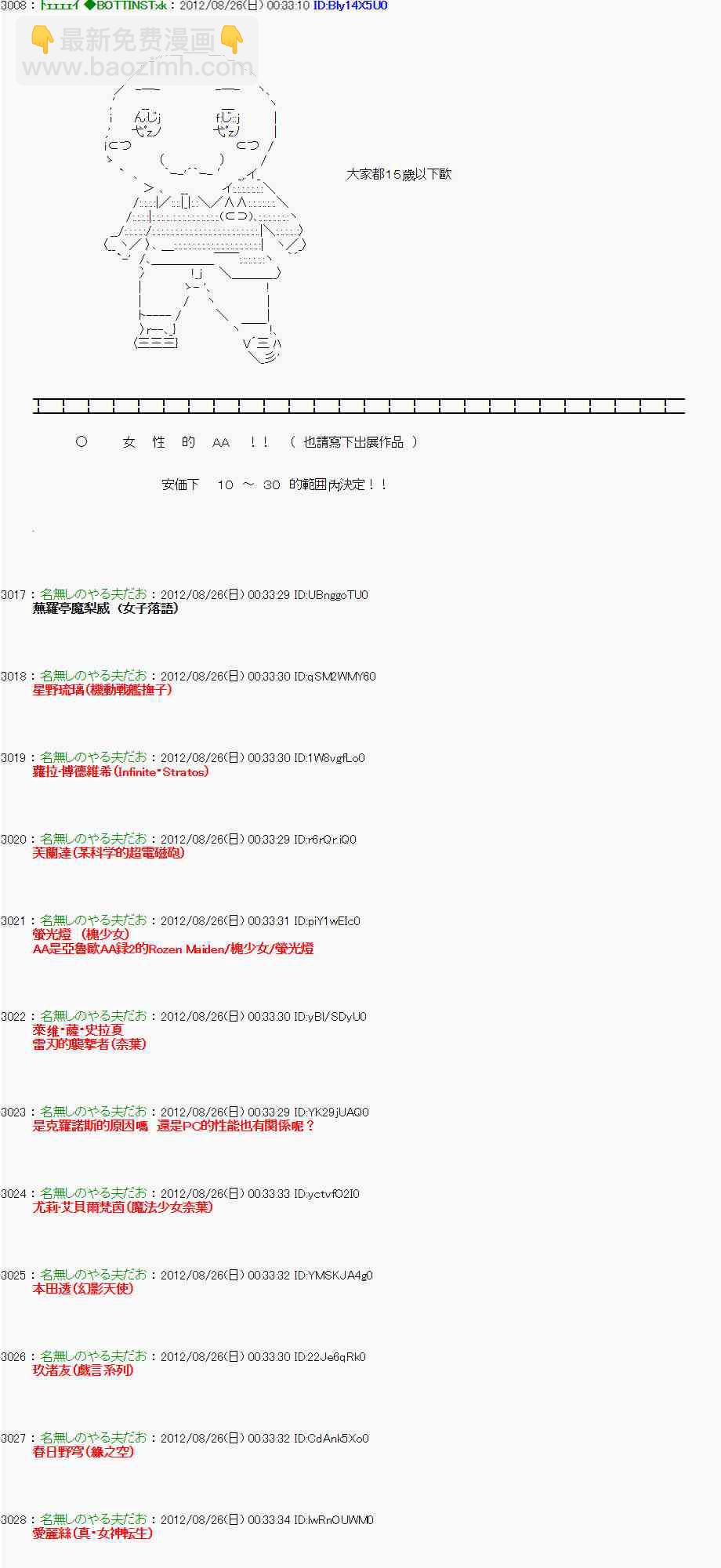《亚鲁欧“来玩国王游戏吧！！”》40话 第5页