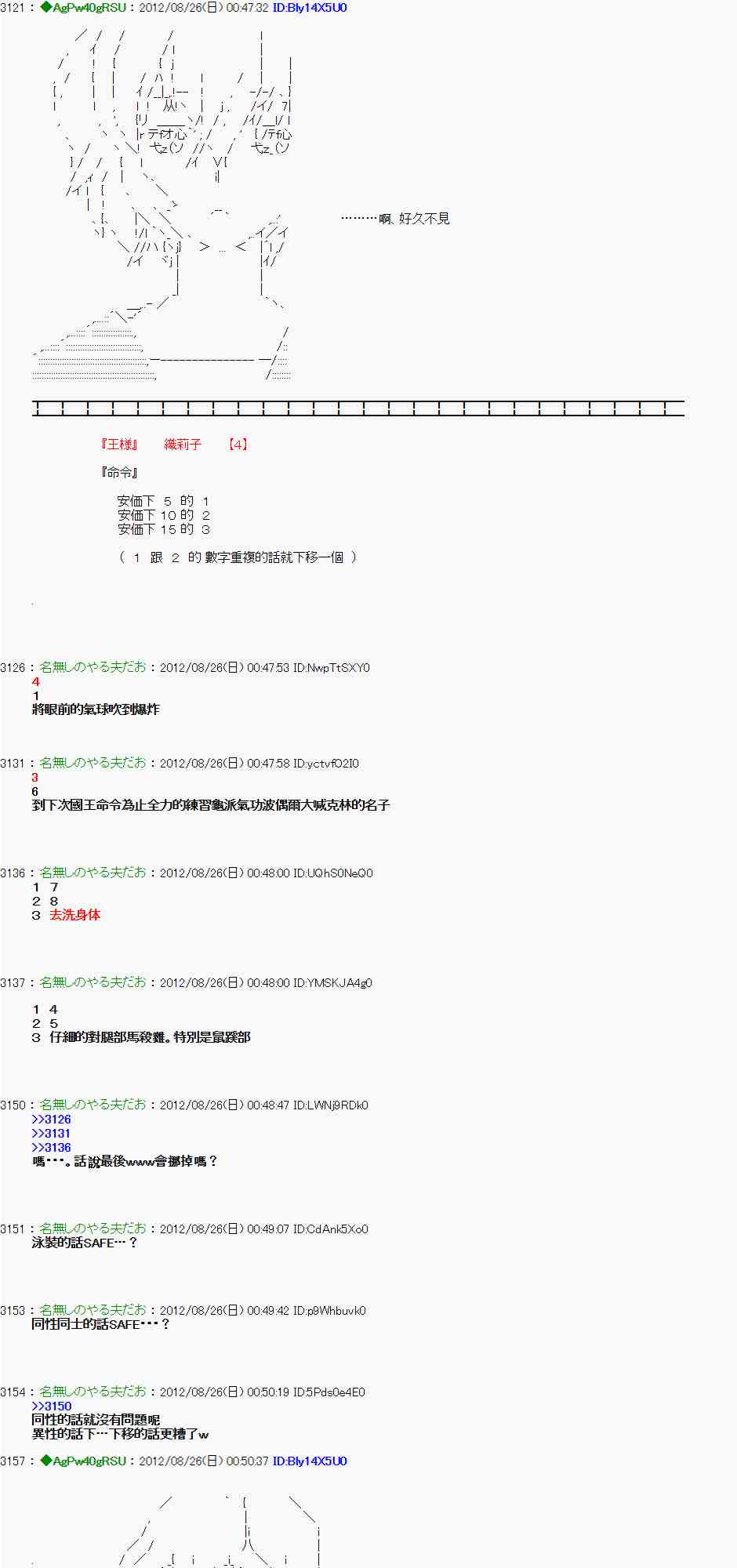 《亚鲁欧“来玩国王游戏吧！！”》40话 第9页
