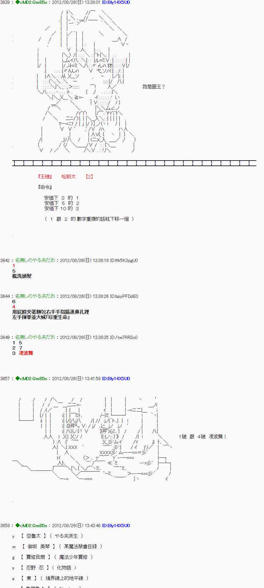 《亚鲁欧“来玩国王游戏吧！！”》42话 第11页