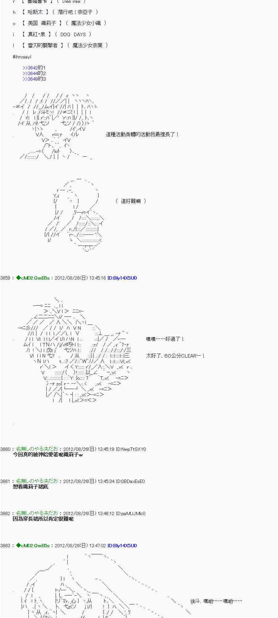 《亚鲁欧“来玩国王游戏吧！！”》42话 第12页