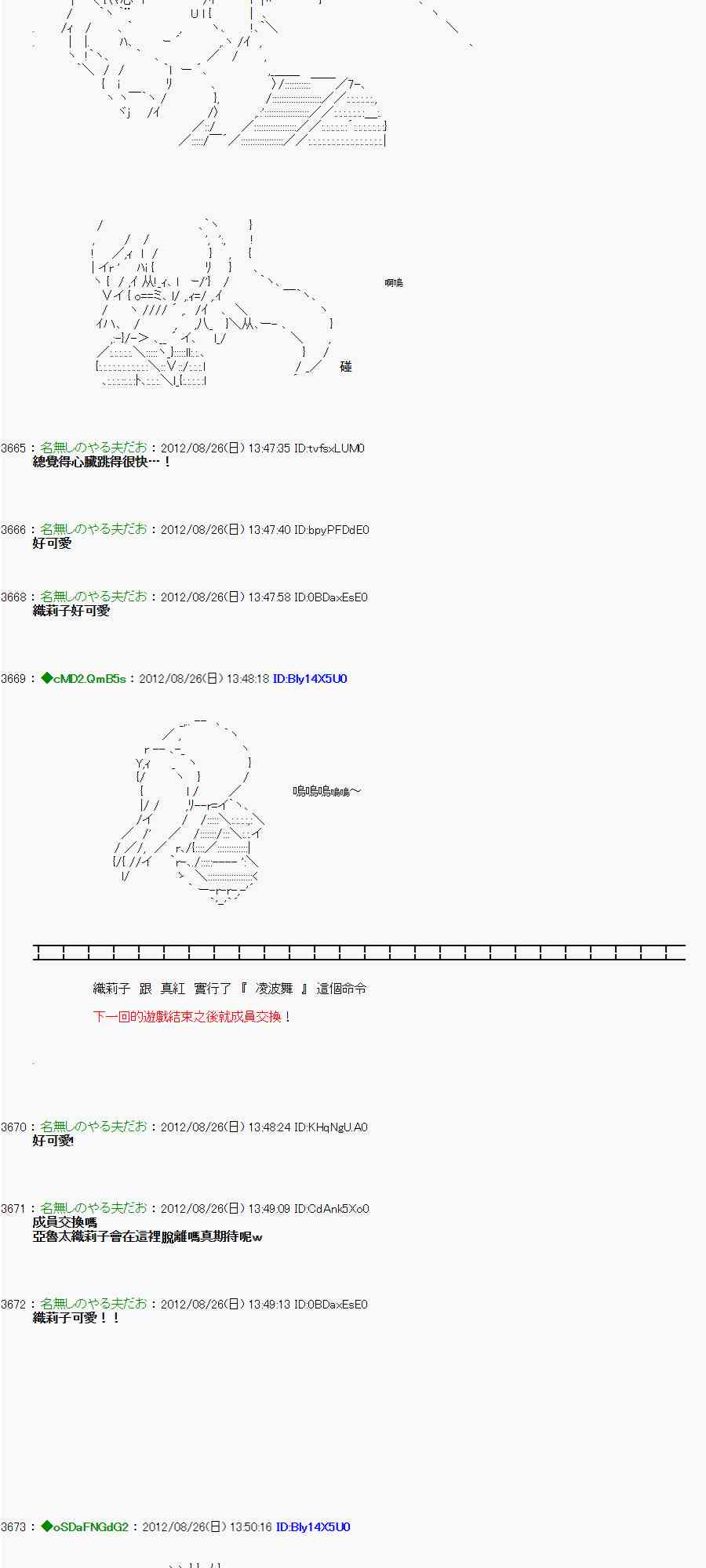 《亚鲁欧“来玩国王游戏吧！！”》42话 第13页