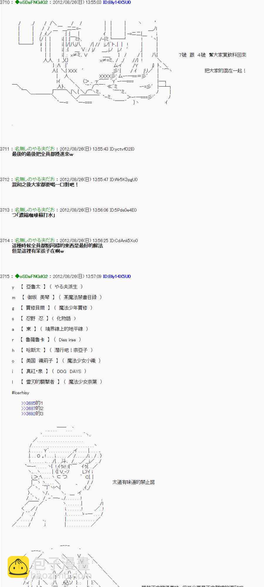《亚鲁欧“来玩国王游戏吧！！”》42话 第16页