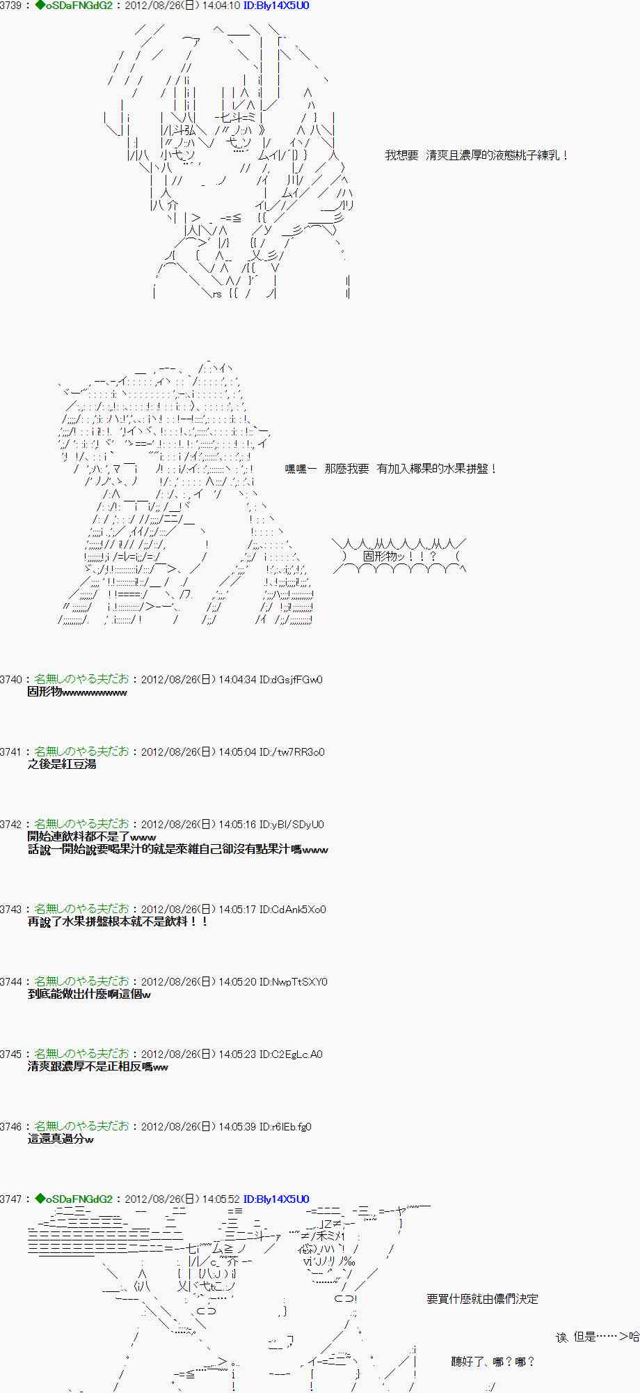 《亚鲁欧“来玩国王游戏吧！！”》42话 第19页