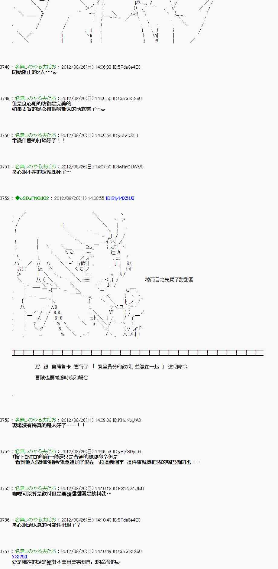 《亚鲁欧“来玩国王游戏吧！！”》42话 第20页