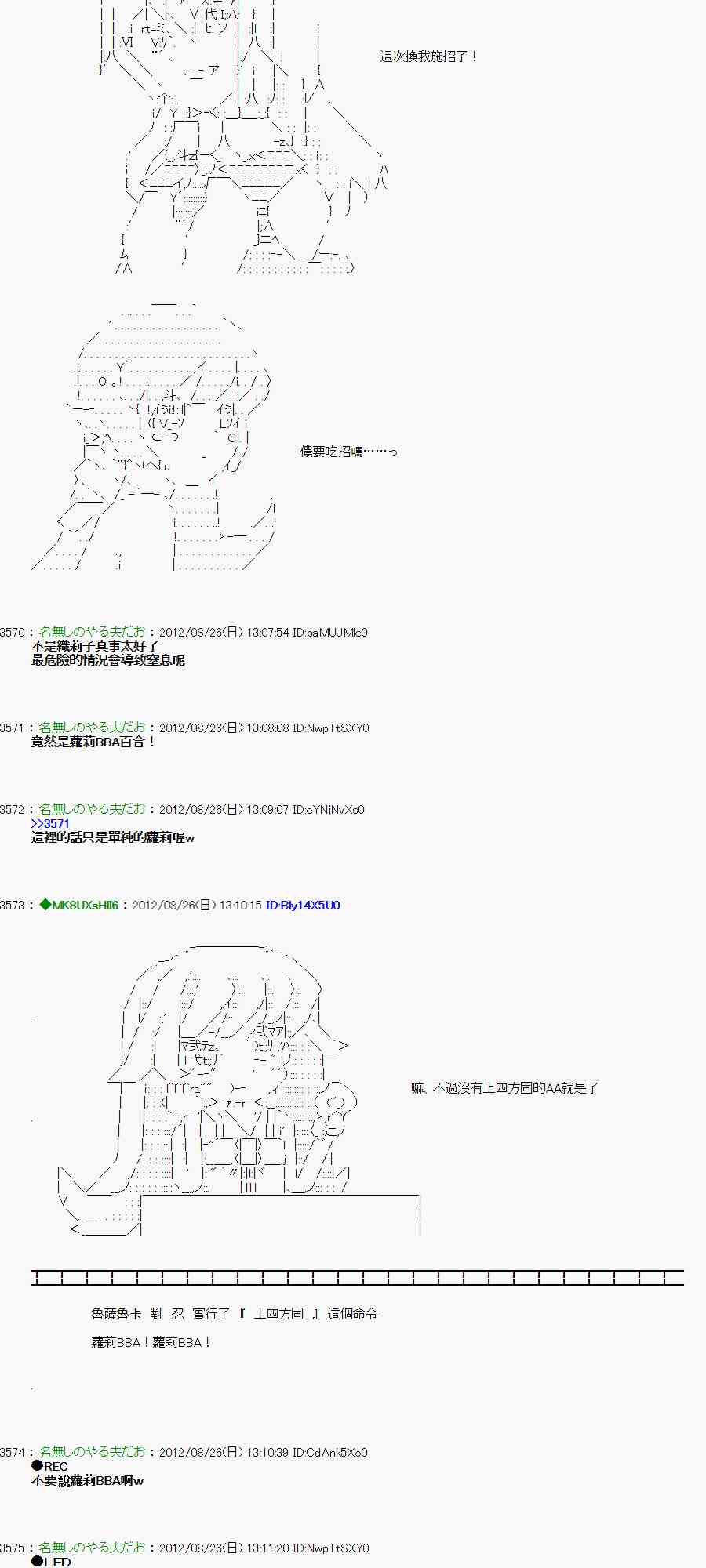 《亚鲁欧“来玩国王游戏吧！！”》42话 第3页